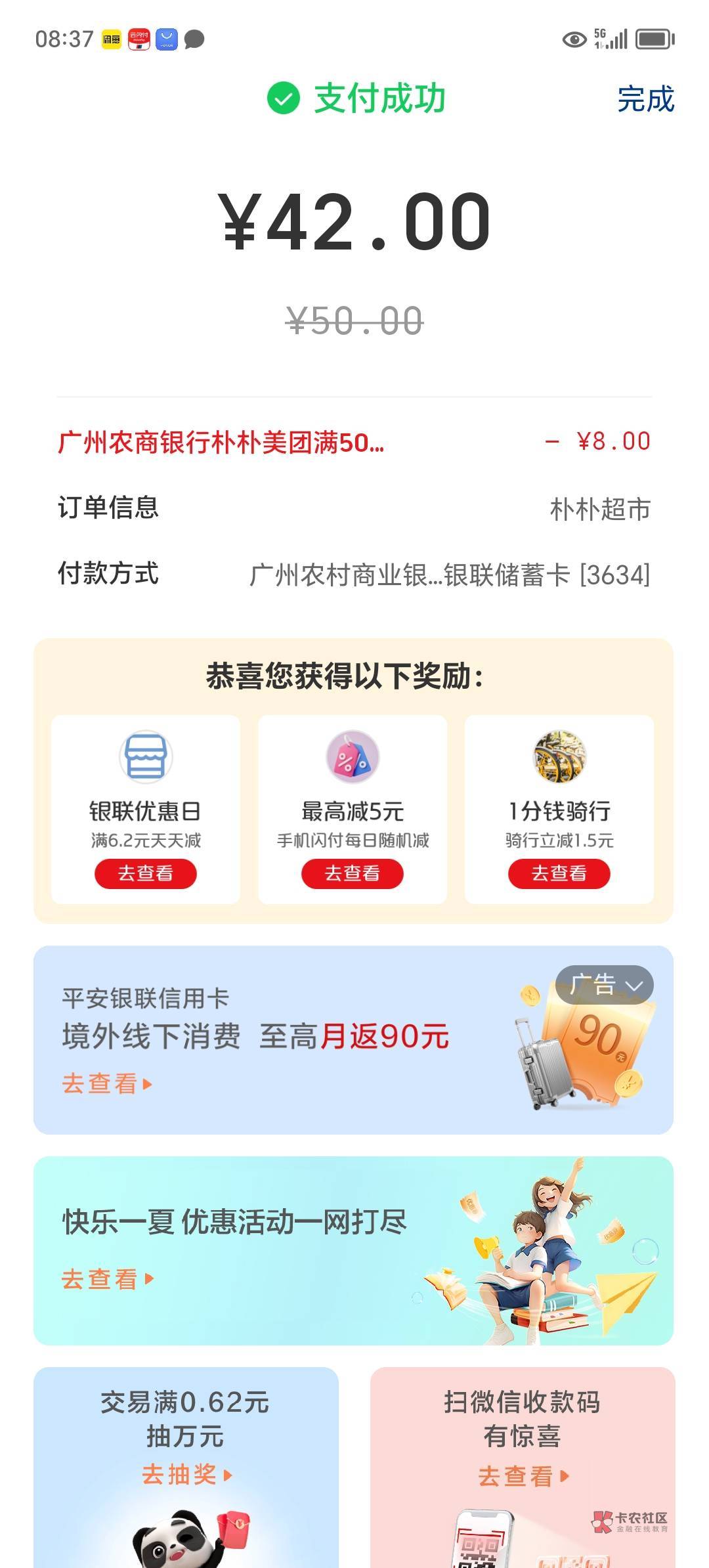 有利润吗？

96 / 作者:跟我撸毛 / 