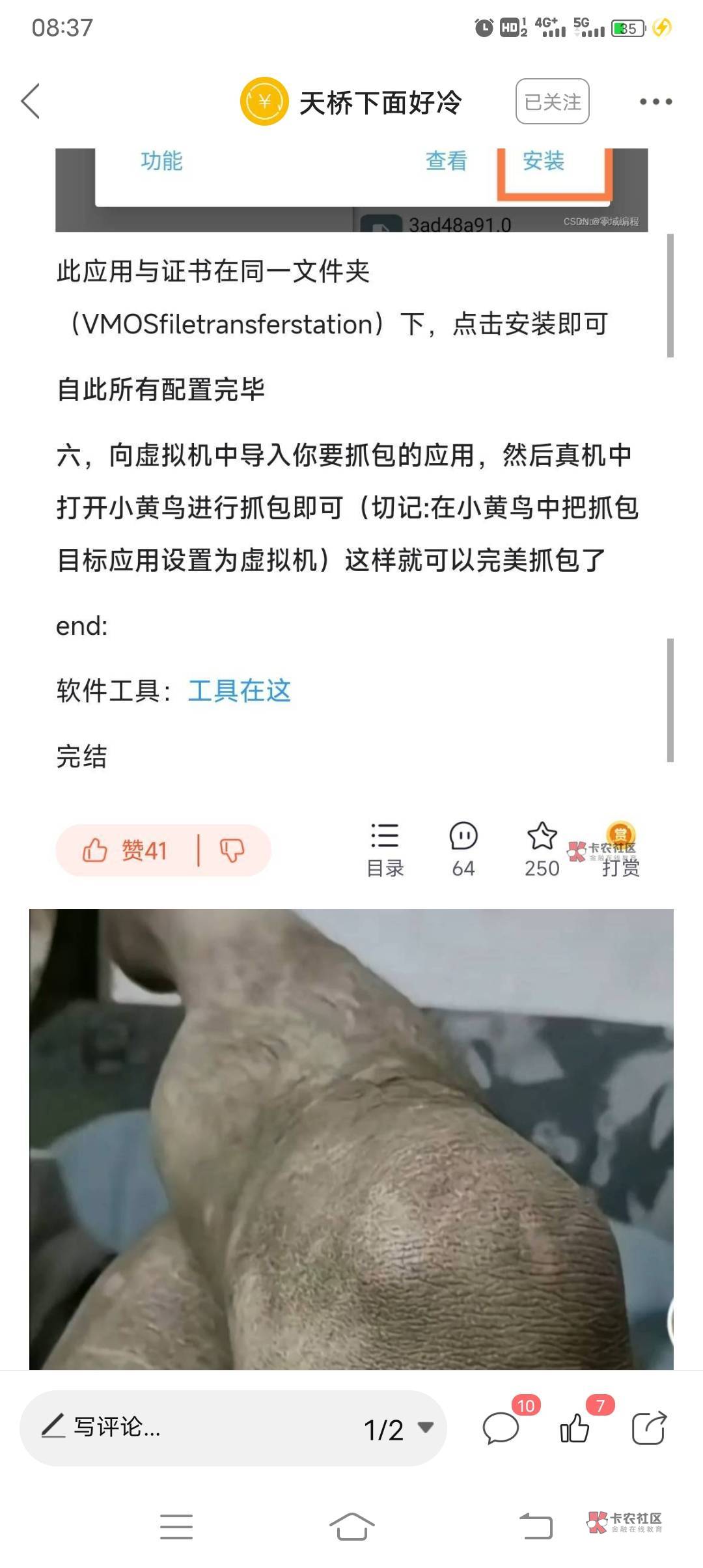 老哥们他这第六步到底在真机抓包还是虚拟机抓包。我看他写的是真机中抓包啊

5 / 作者:冰淇淋夏天 / 