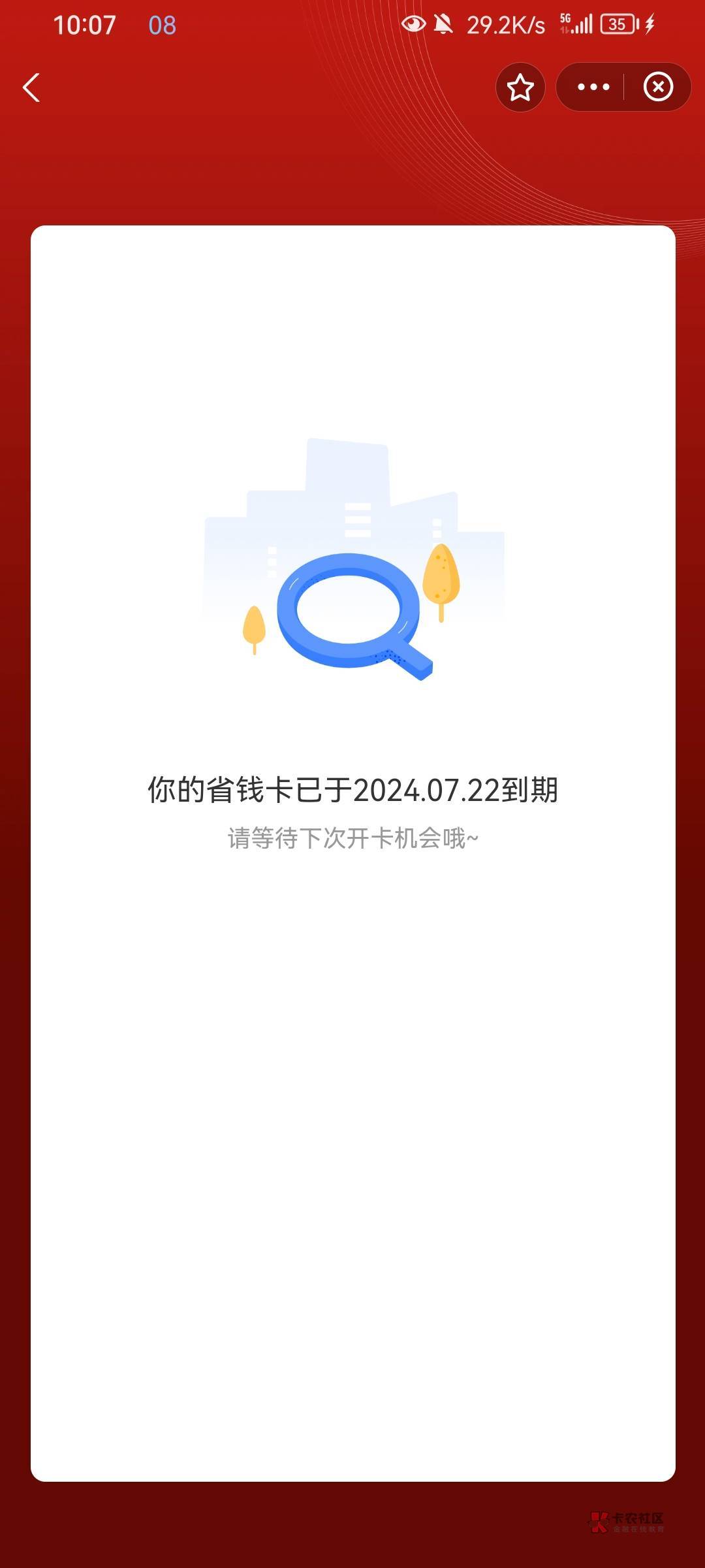 支付宝农信大号刷新了，月初要换小号才能买，然后小号有些银行绑不上，我就一个没有买70 / 作者:chenmi / 