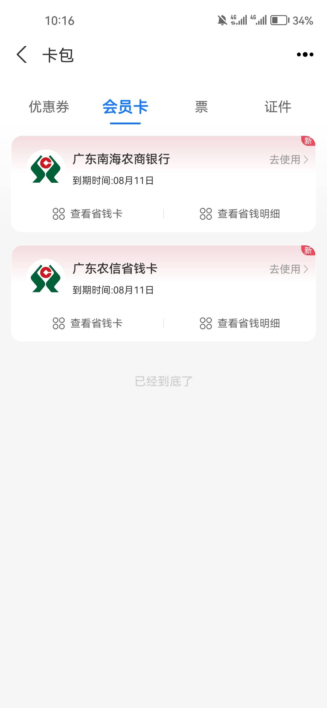 感谢老哥提醒，支付宝农信日确实更新的，月初的时候大号提示未到期不让开，小号黑了绑92 / 作者:天空之地 / 