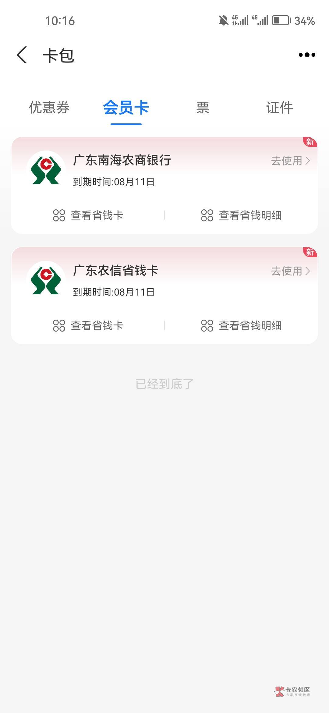 感谢老哥提醒，支付宝农信日确实更新的，月初的时候大号提示未到期不让开，小号黑了绑3 / 作者:天空之地 / 