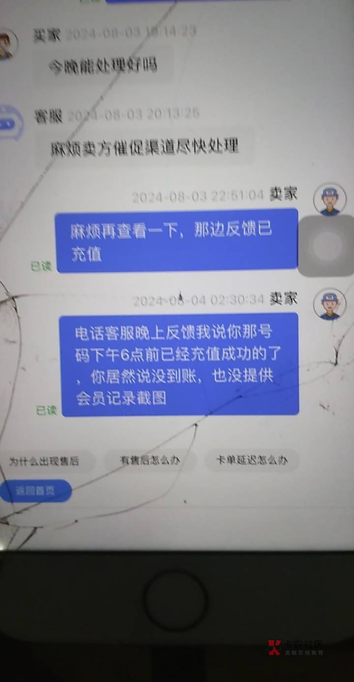 笑死我，这家伙接了我2.单优酷单，想白嫖我，然后发图时候她发错截图，把另一个号码已84 / 作者:达达豪 / 