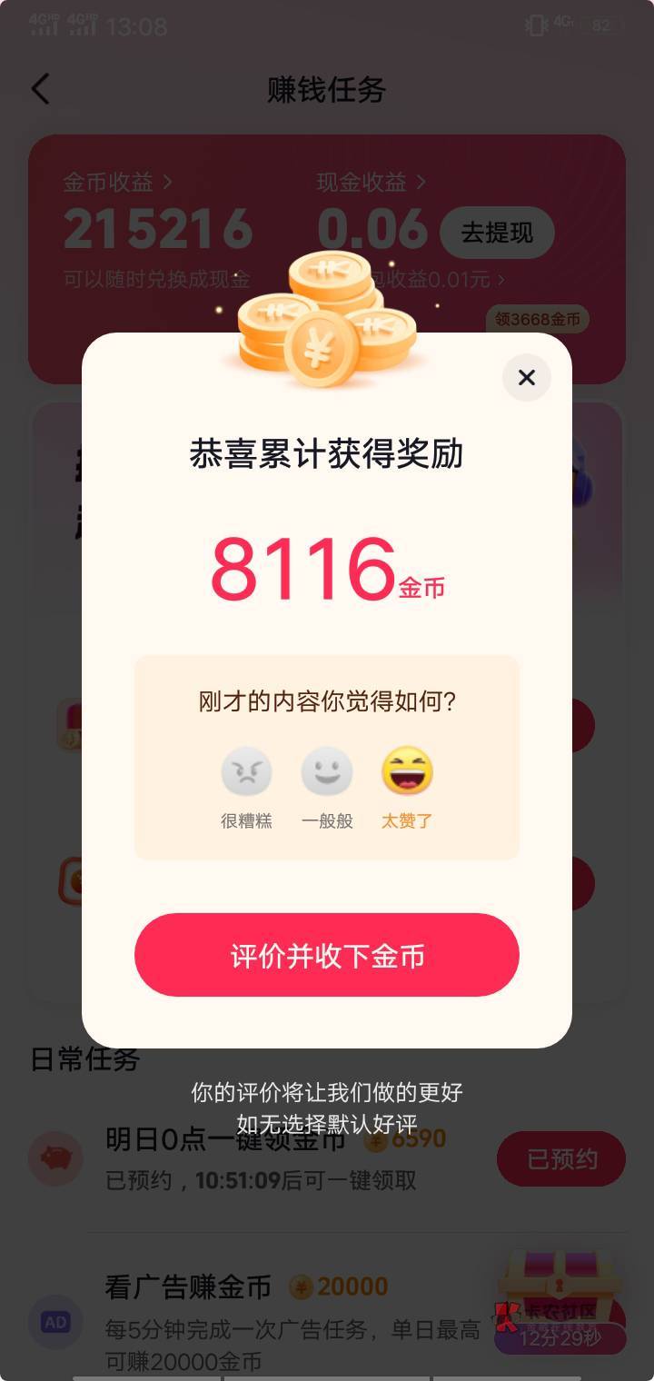 抖子持续稳定中又快30了




说一下任务
1.看书,听书红包雨20分钟一轮4000金币
2.宝箱66 / 作者:采菊花的小黄瓜 / 