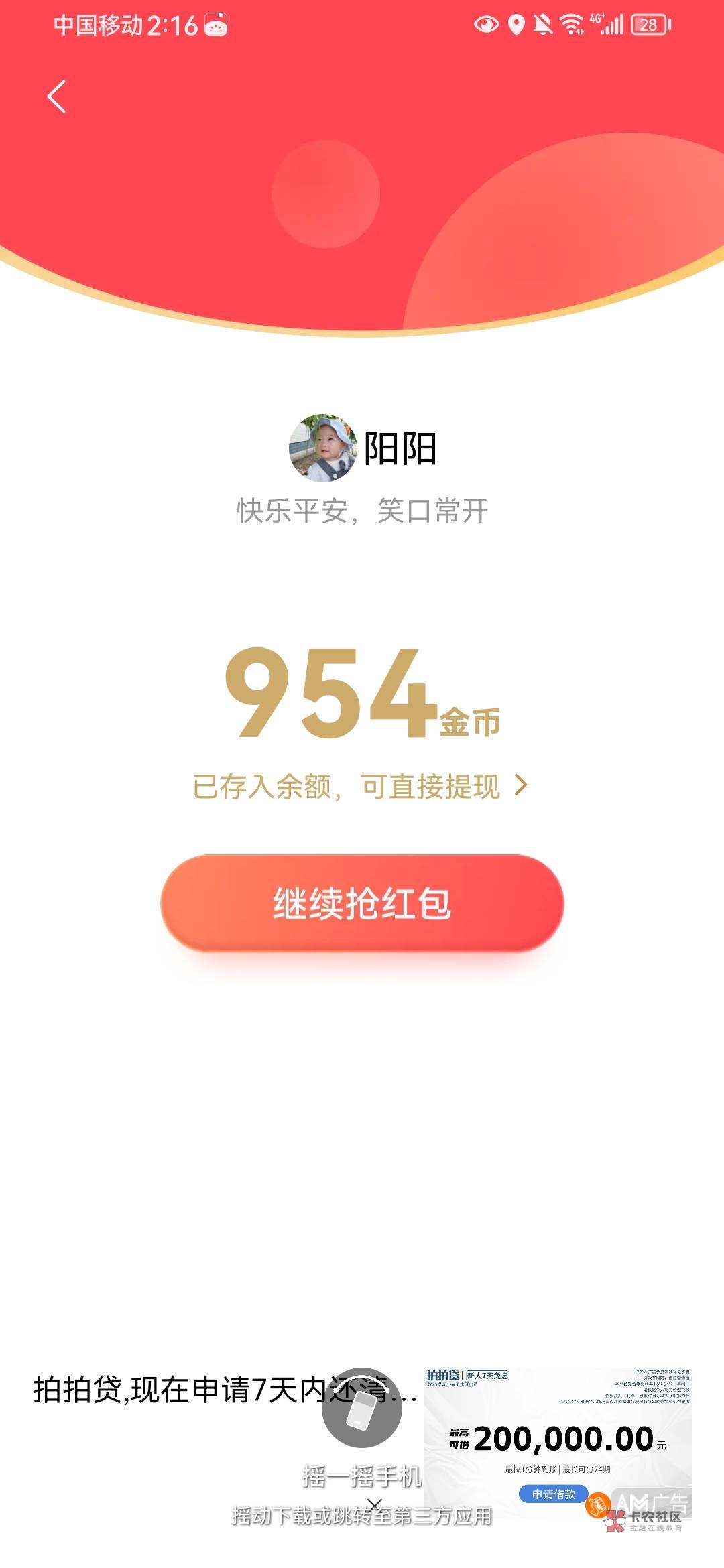 快冲，这个点全是大额



77 / 作者:那个啥 / 