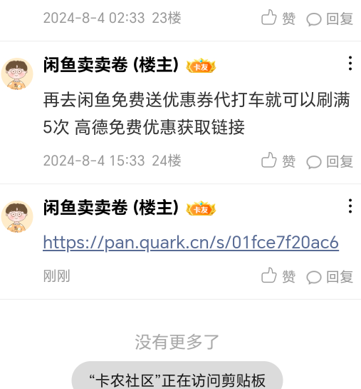 汇总几个休息室秒换钱羊毛
1.支F宝 铂金会员及以上，送免费休息室 可以刷等级
2.高德69 / 作者:闲鱼卖卖卷 / 