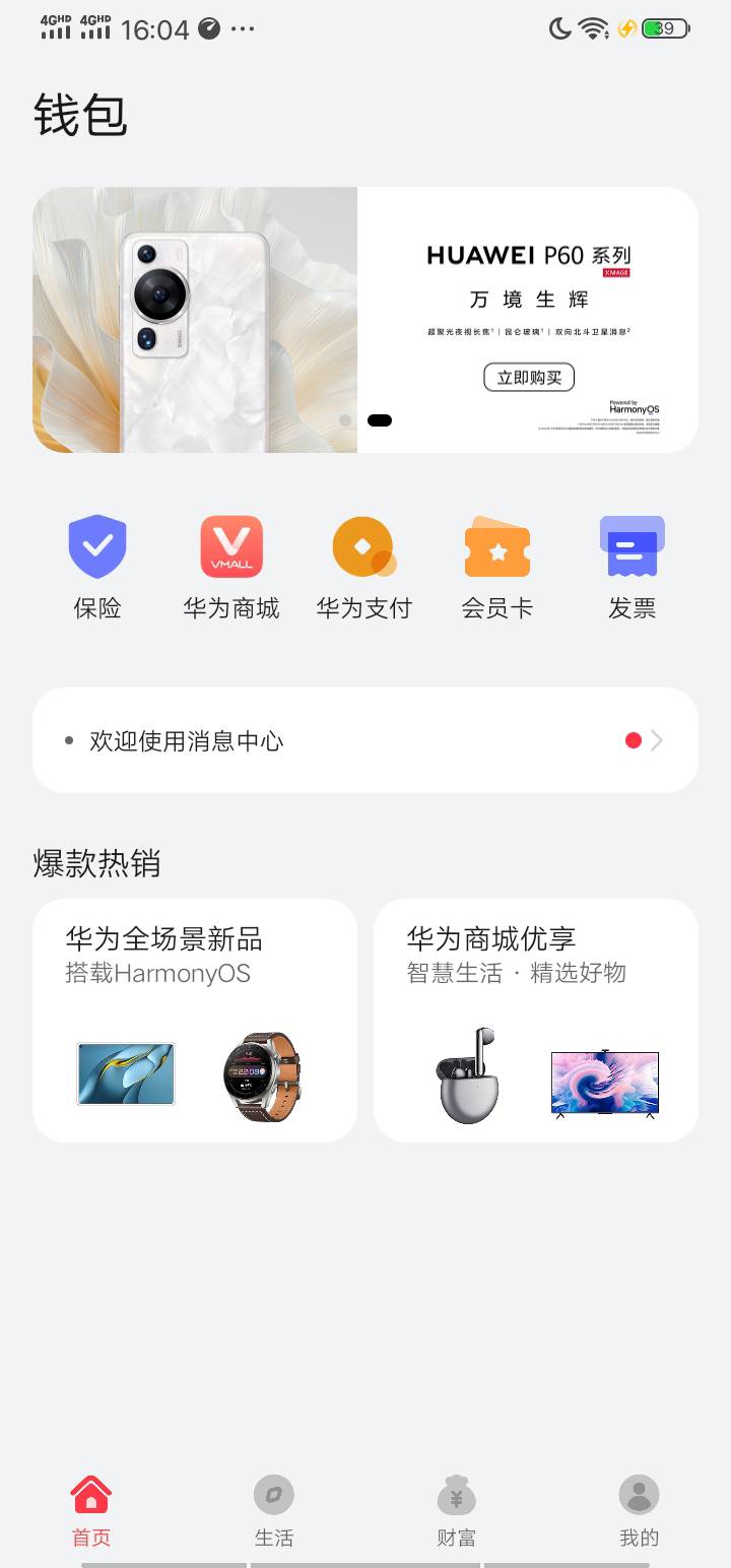 华为钱包零钱卡下款34 / 作者:小爷222 / 