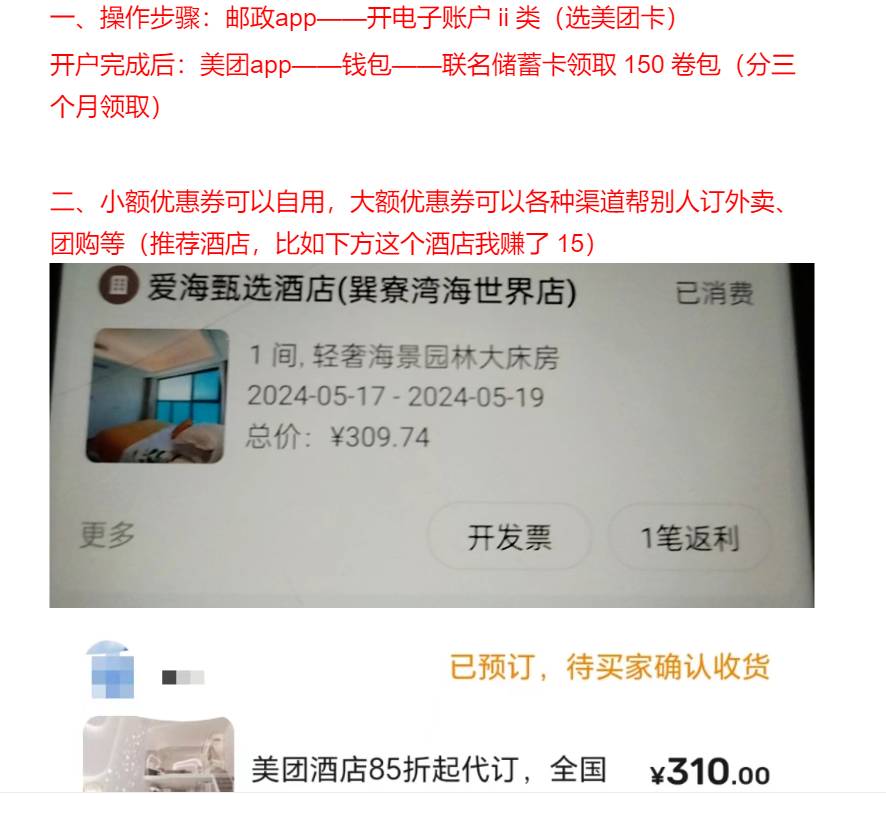 这可能是全网美团联名储蓄卡比较简单的教程


42 / 作者:张白天 / 