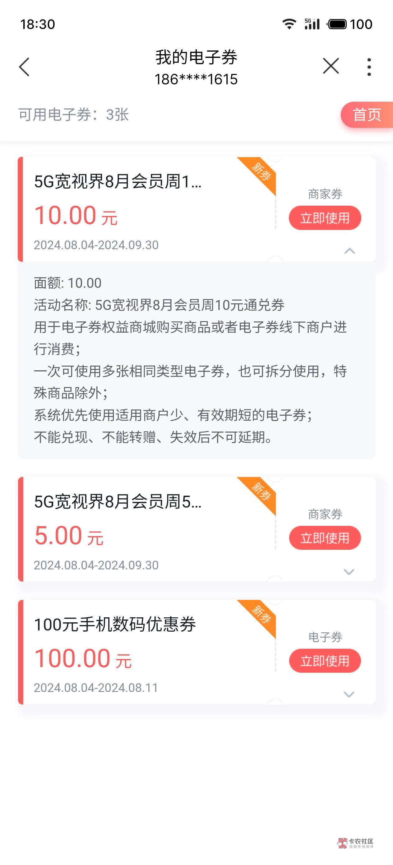 联通抽的卷可以抵扣买外卖红包，会员啥的



50 / 作者:大大大坑 / 