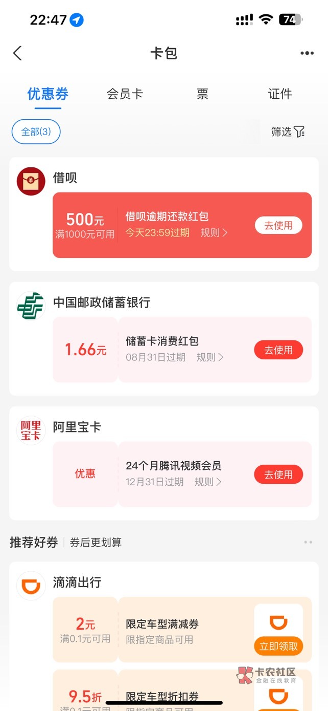 老哥们帮分析一下逾期了500多天给了一个这个红包用还么，以后还会有这类红包么

78 / 作者:巴扎黑cz / 