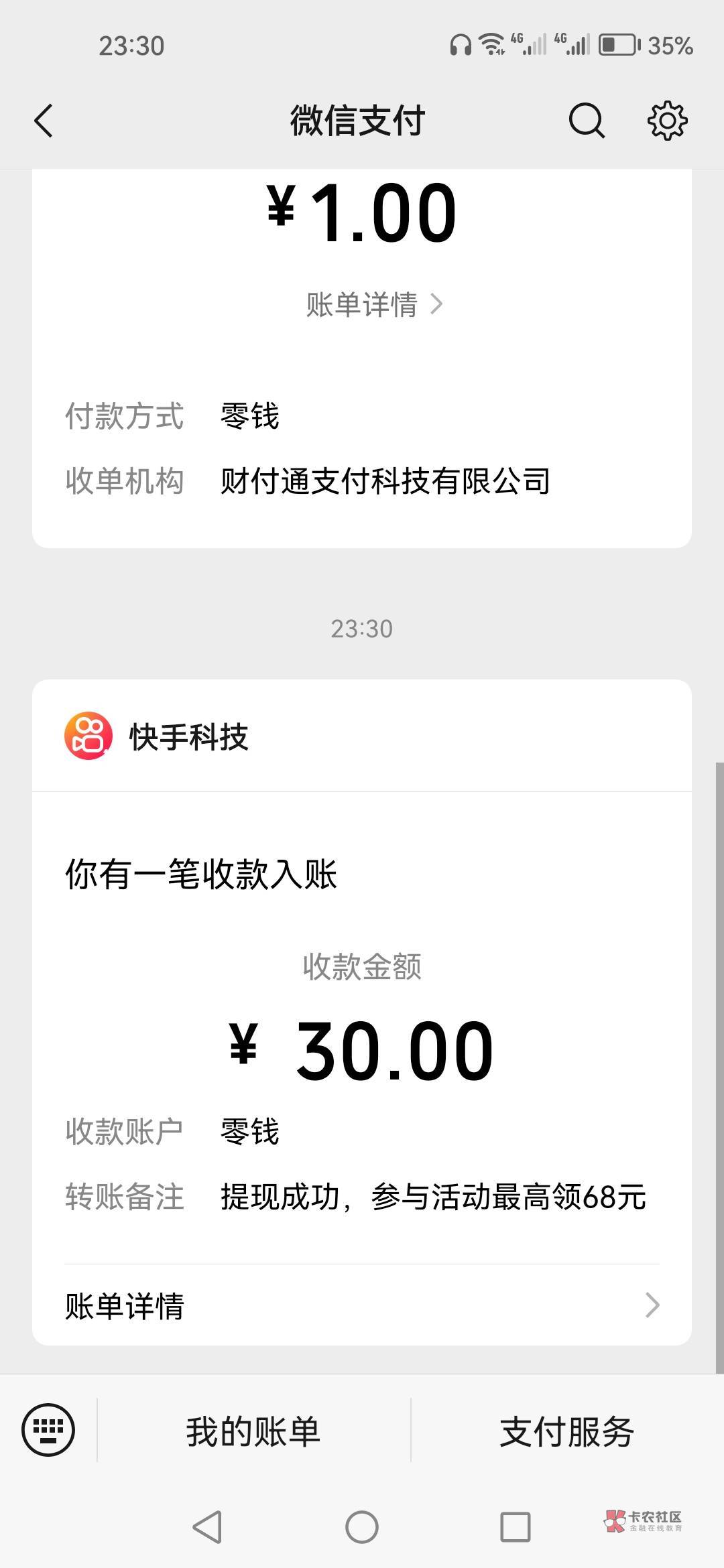 今天除了这个一点毛没申请到，刚看下从快手也挣了350了


34 / 作者:顺其自然135 / 