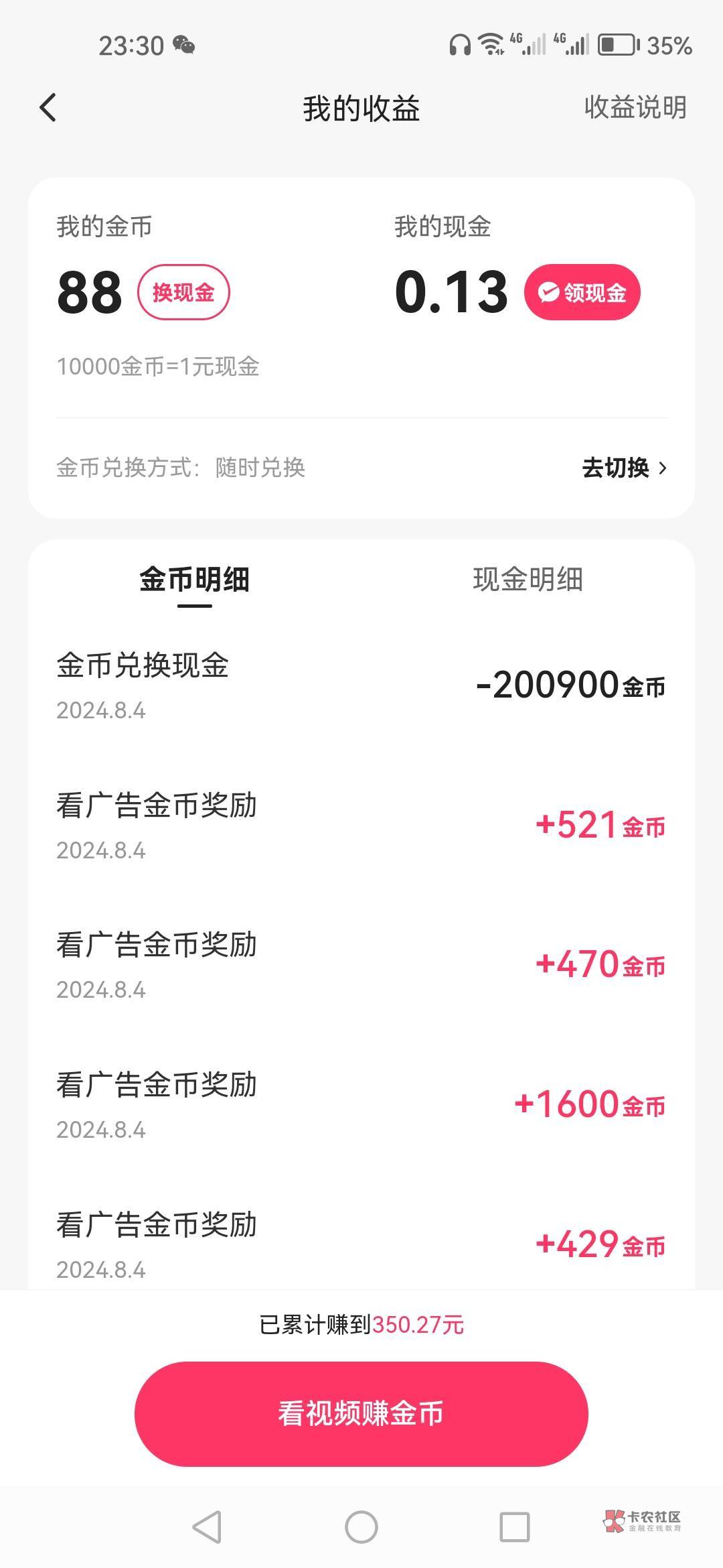 今天除了这个一点毛没申请到，刚看下从快手也挣了350了


5 / 作者:顺其自然135 / 