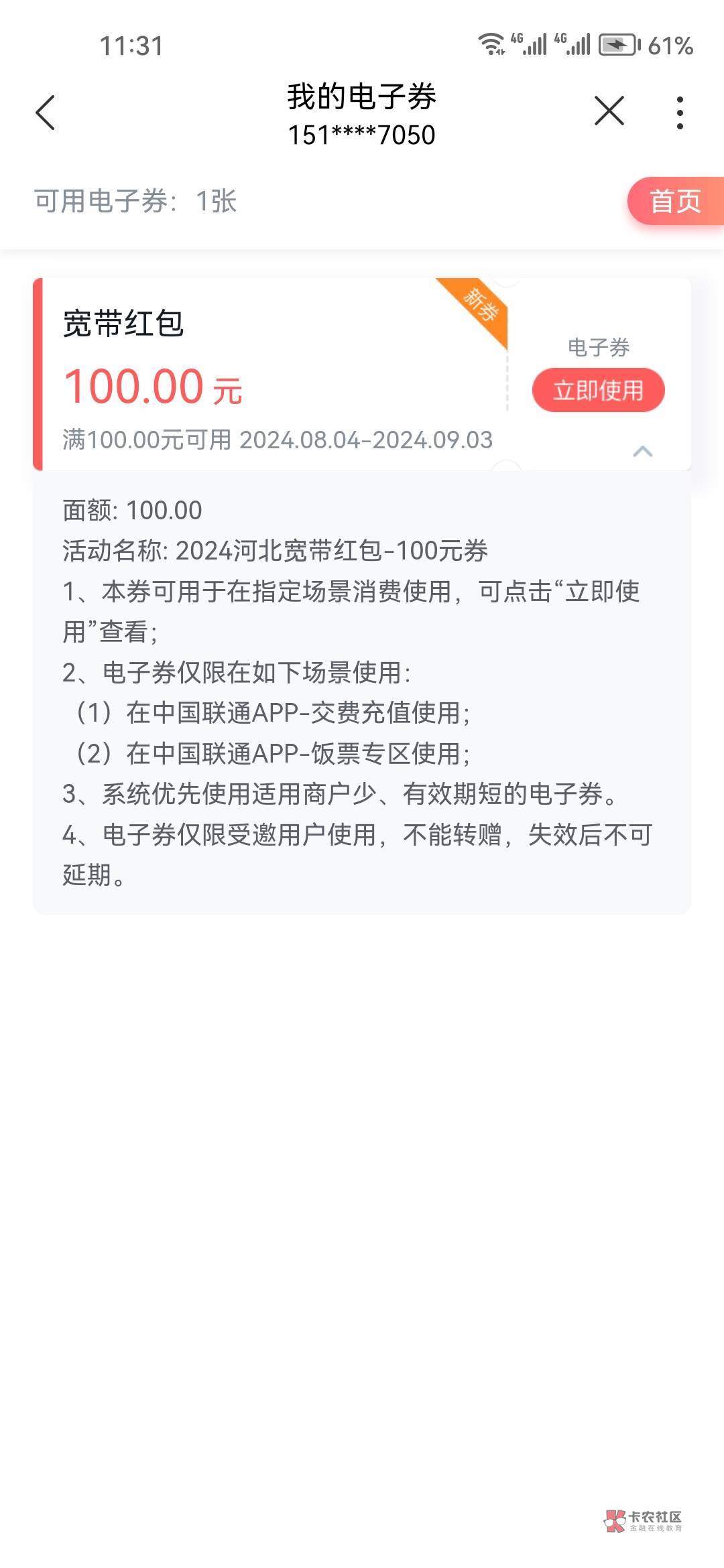 是河北的，应该是上月5号今天全消失了，给了一个，这个怎么用，在哪买充值卡出卡密

20 / 作者:大床房 / 