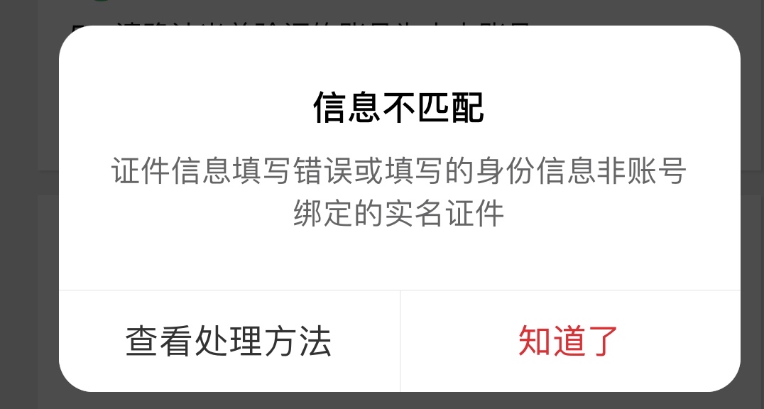 号都被元梦这挤巴封完了，验证的时候明明是本人身份信息还是提示这个

94 / 作者:基基 / 