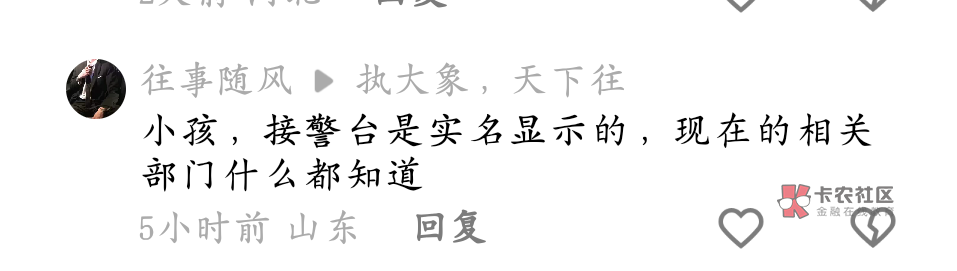 有个问题问一下，报警的时候你电话打过去接警平台会不会直接显示你的实名信息
77 / 作者:执大象，天下往 / 