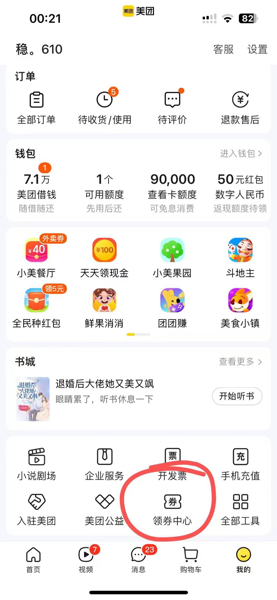 美团app 领券中心 15金币兑换一张100无门槛酒店民宿优惠券  部分商家可用 自己去领48 / 作者:Dlz1 / 