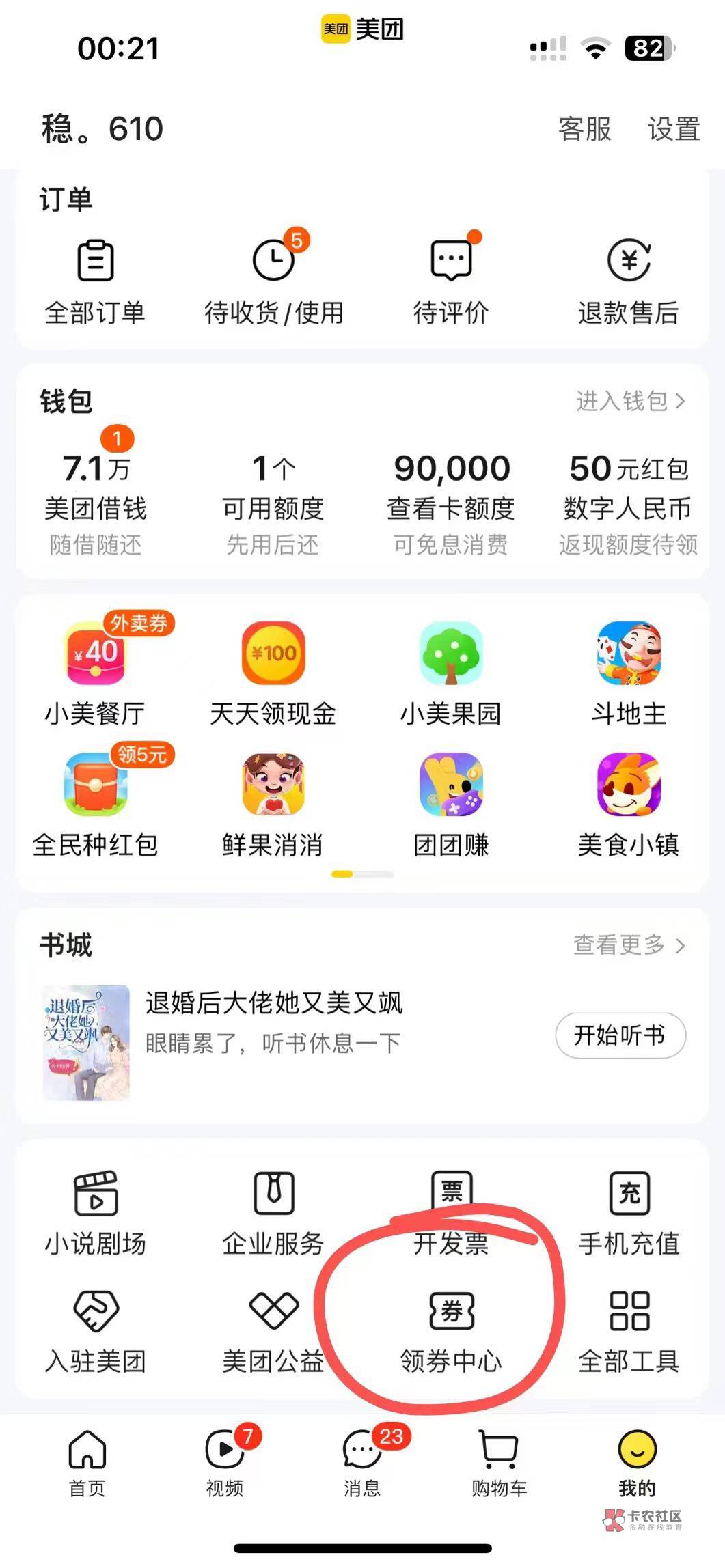 美团app 领券中心 15金币兑换一张100无门槛酒店民宿优惠券  部分商家可用 自己去领55 / 作者:Dlz1 / 