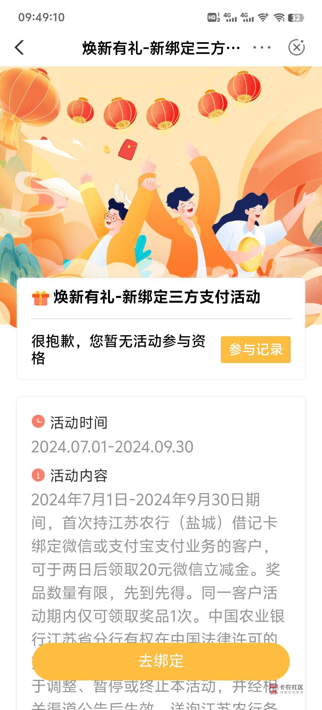 在泰州，已经绑了微信盐城的卡，提示这个正常吗

3 / 作者:恋然 / 