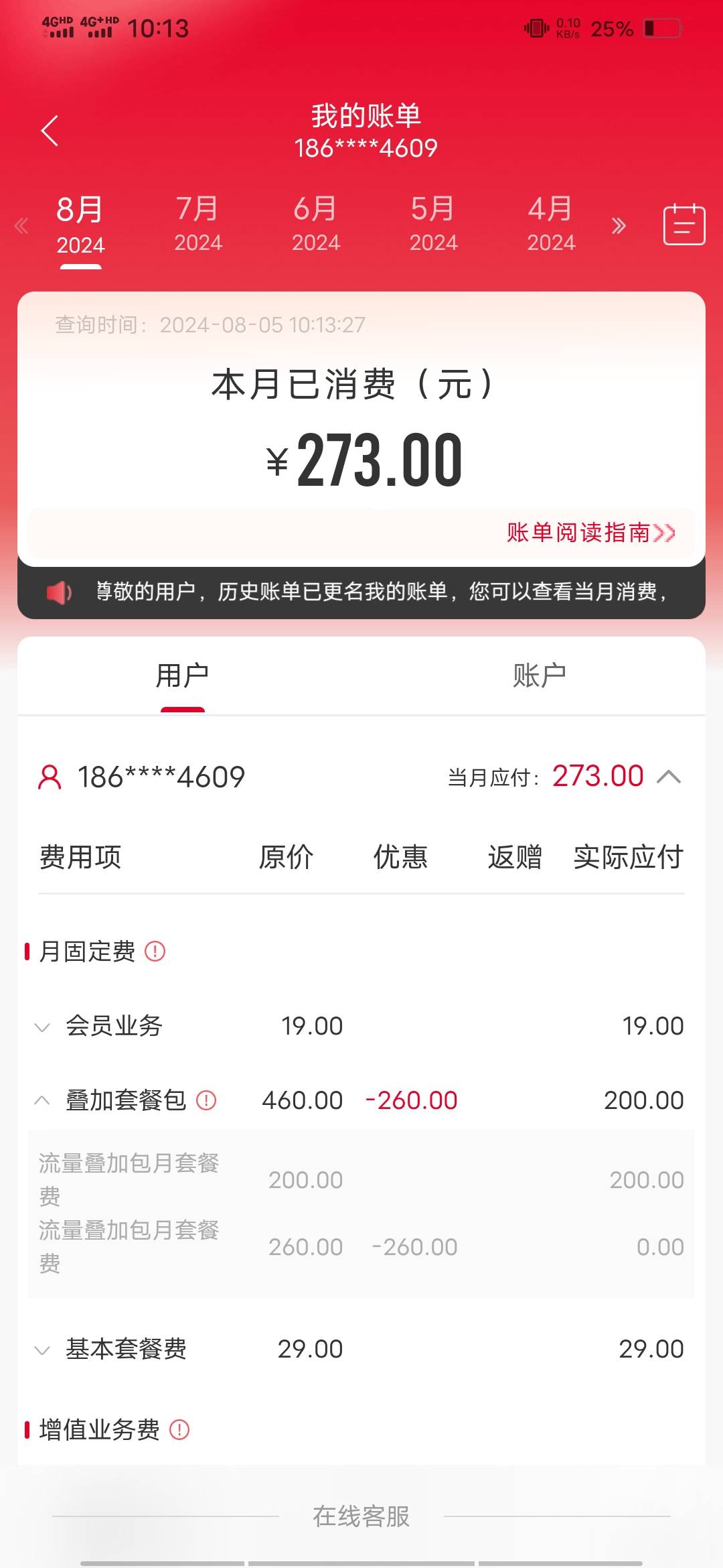 联通手机号码查话费余额