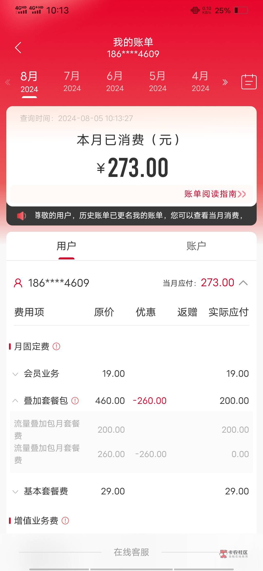 联通手机号码查话费余额 联通手机号码查话费余额