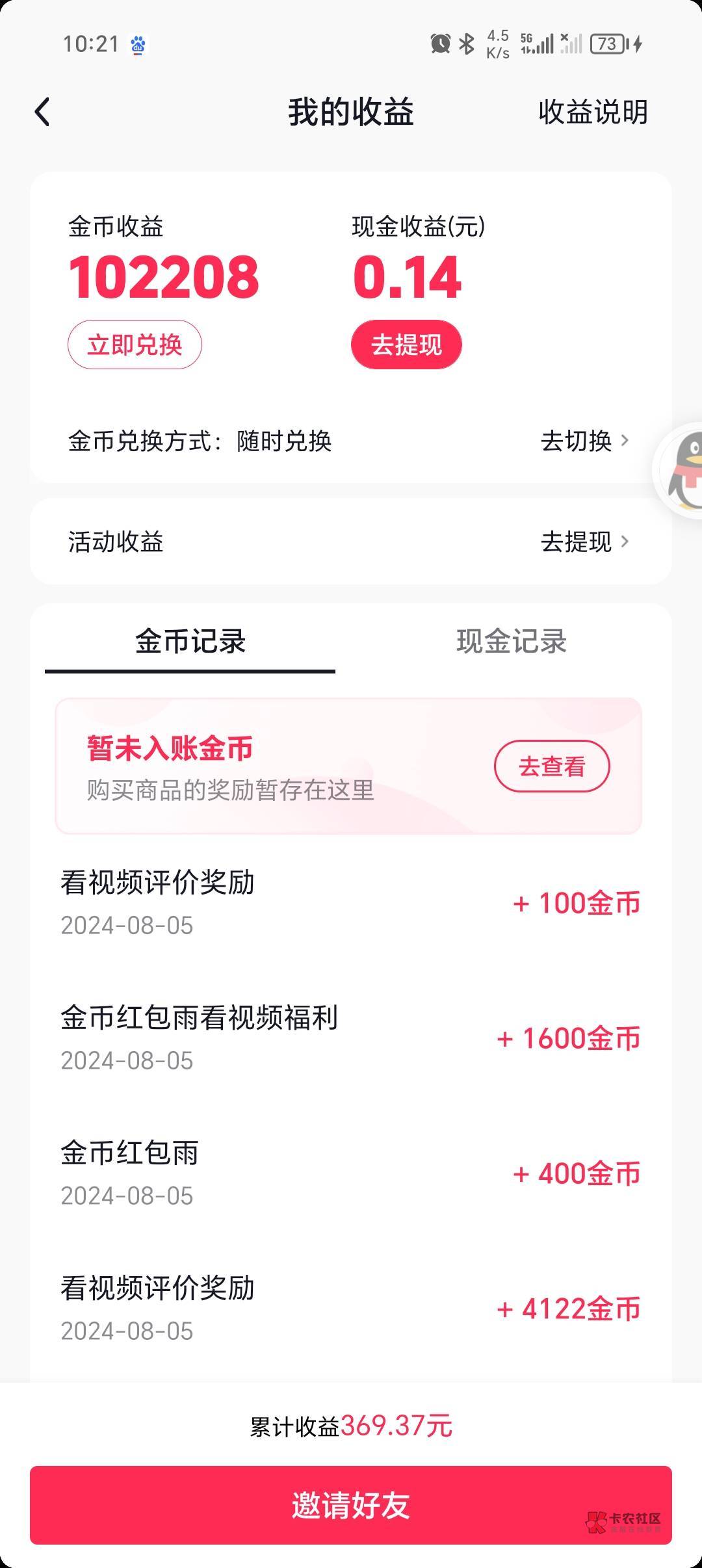 初始宝箱3400，五分钟一个，只要不满就下卡

79 / 作者:林桓 / 