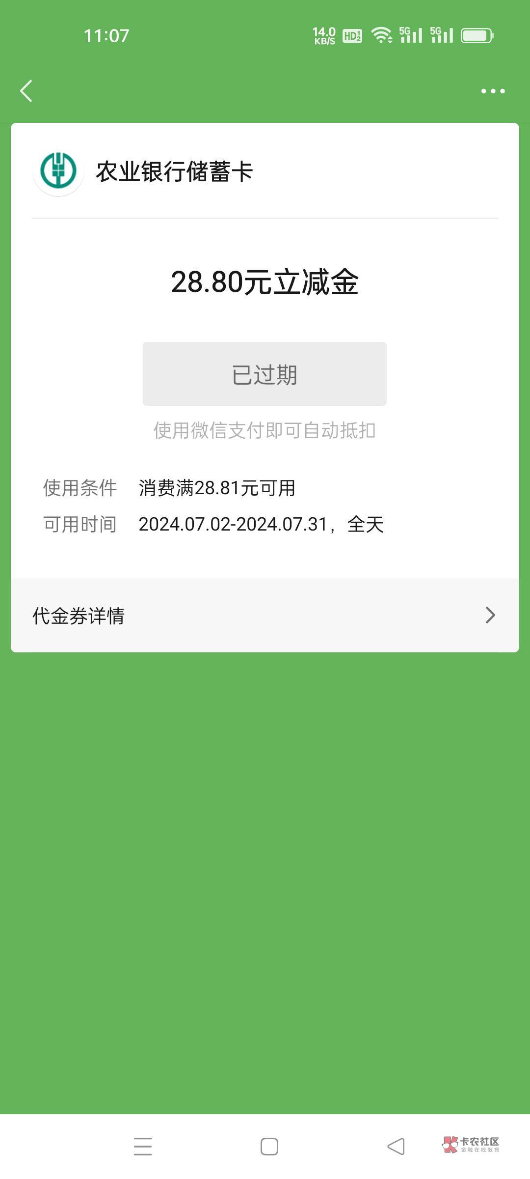 你们别刷屏了行吗？我这个上个月的都过期了，心痛，28毛没了，还有救吗？

93 / 作者:君临天下666 / 