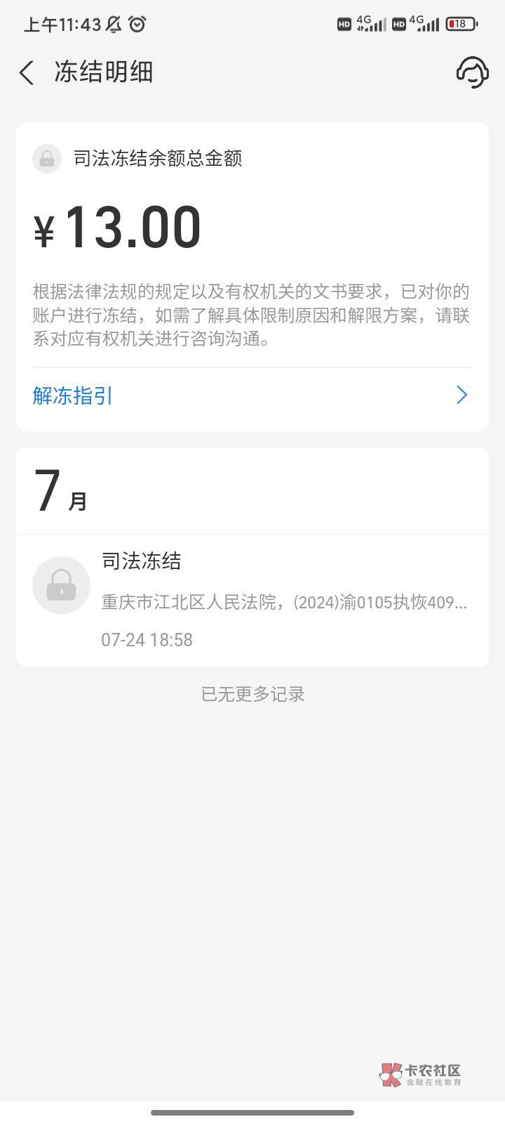 老哥们。被这个上海法院好像是善林什么的冻结的老哥来说说。。。这个不还有没有自动解93 / 作者:鑫鑫人类 / 