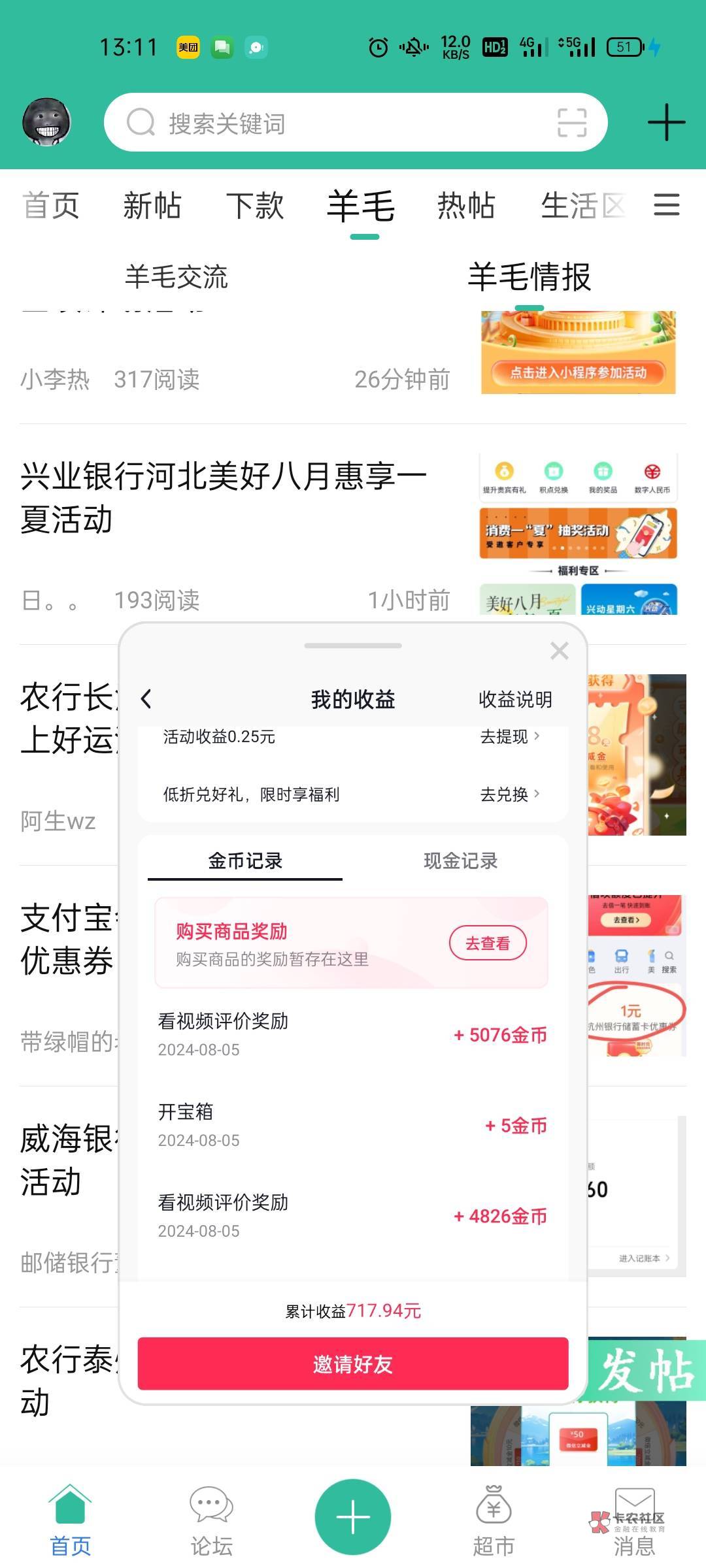 抖音宝箱满金币  后面几个广全是几百金币 看了这么久四连广就没超过六千金币

85 / 作者:坤坤爱打篮球 / 