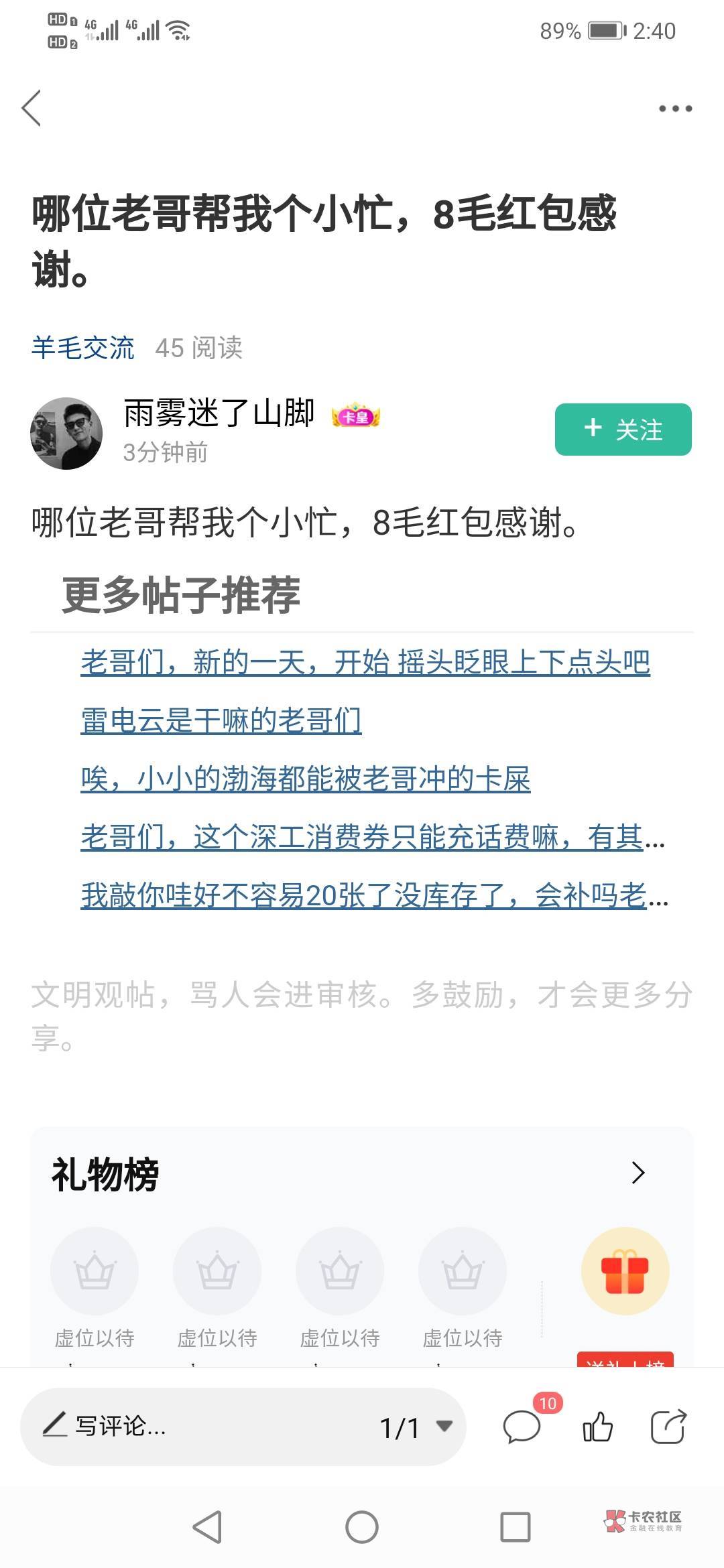 我可算找到这个骗子 如果他不发帖子我还找不到 刚刚看了一下卡农 一下子就看到了 管理59 / 作者:变了格局小了 / 