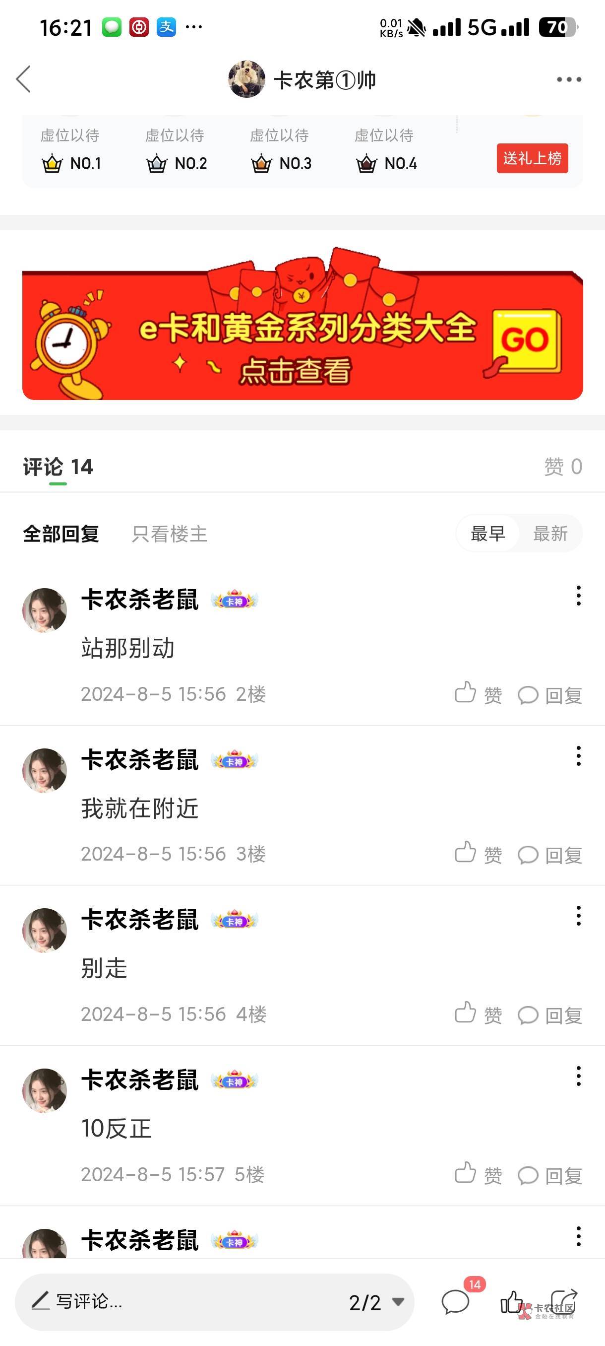 老鼠你真在我附近吗，在的话晚上我请客

67 / 作者:卡农第①帅 / 