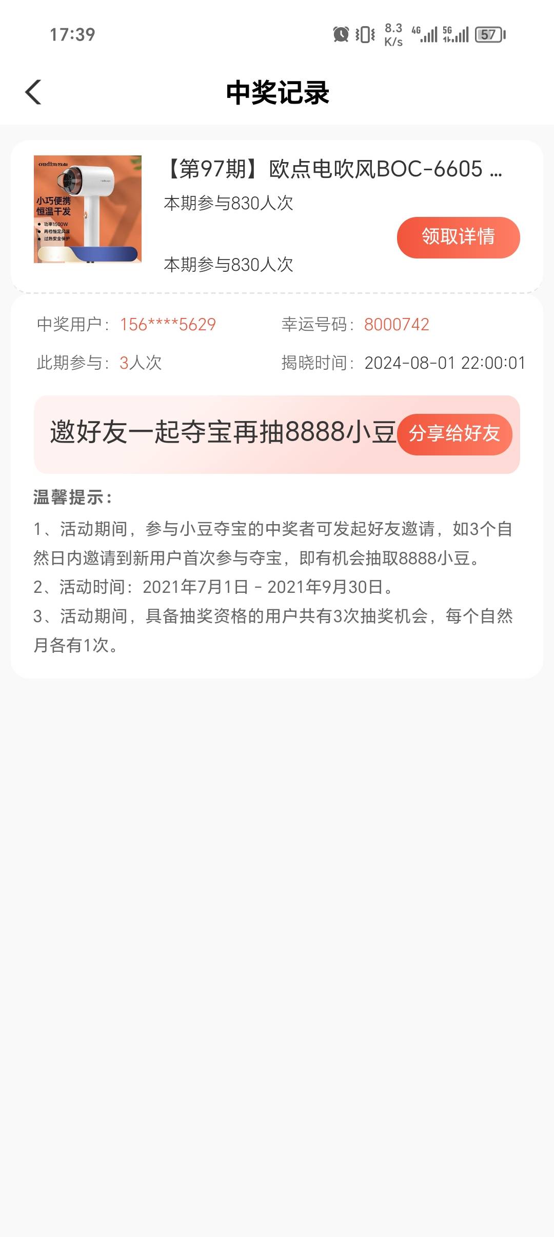 幸亏攒够羊毛去抽奖了，要不还不知道自己中奖了。

67 / 作者:速度点招呼 / 