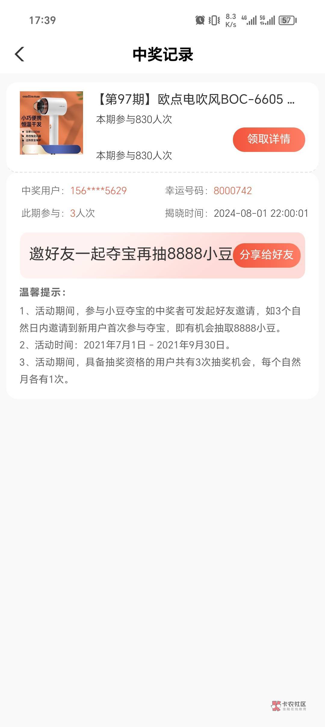 幸亏攒够羊毛去抽奖了，要不还不知道自己中奖了。

80 / 作者:速度点招呼 / 