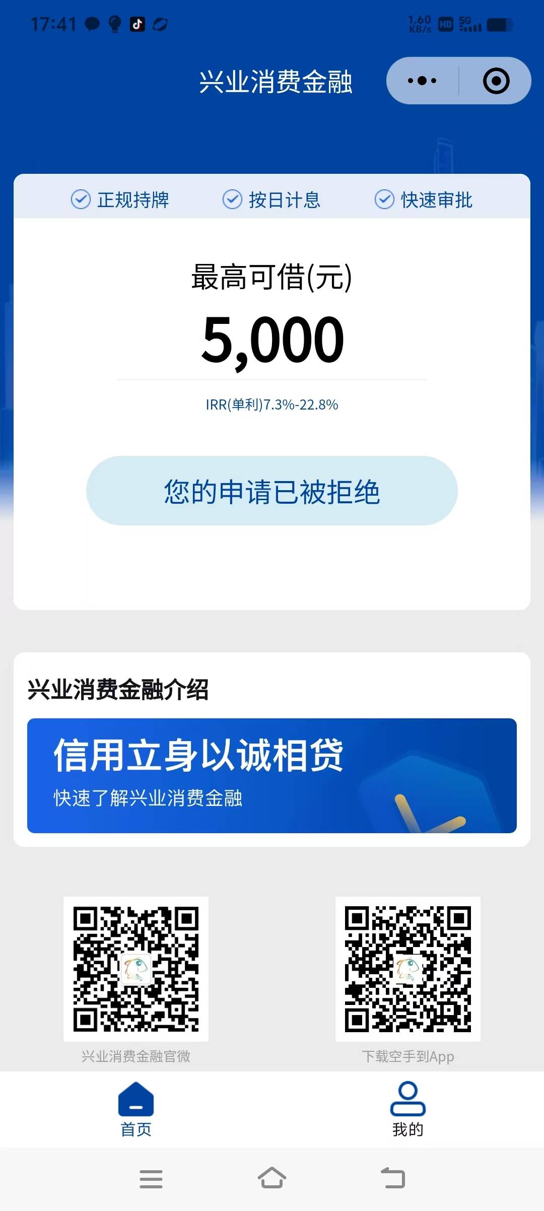 兴业下款真赶上洪水了，我是真恨啊随便填了个3000,填个1...33 / 作者:voic / 