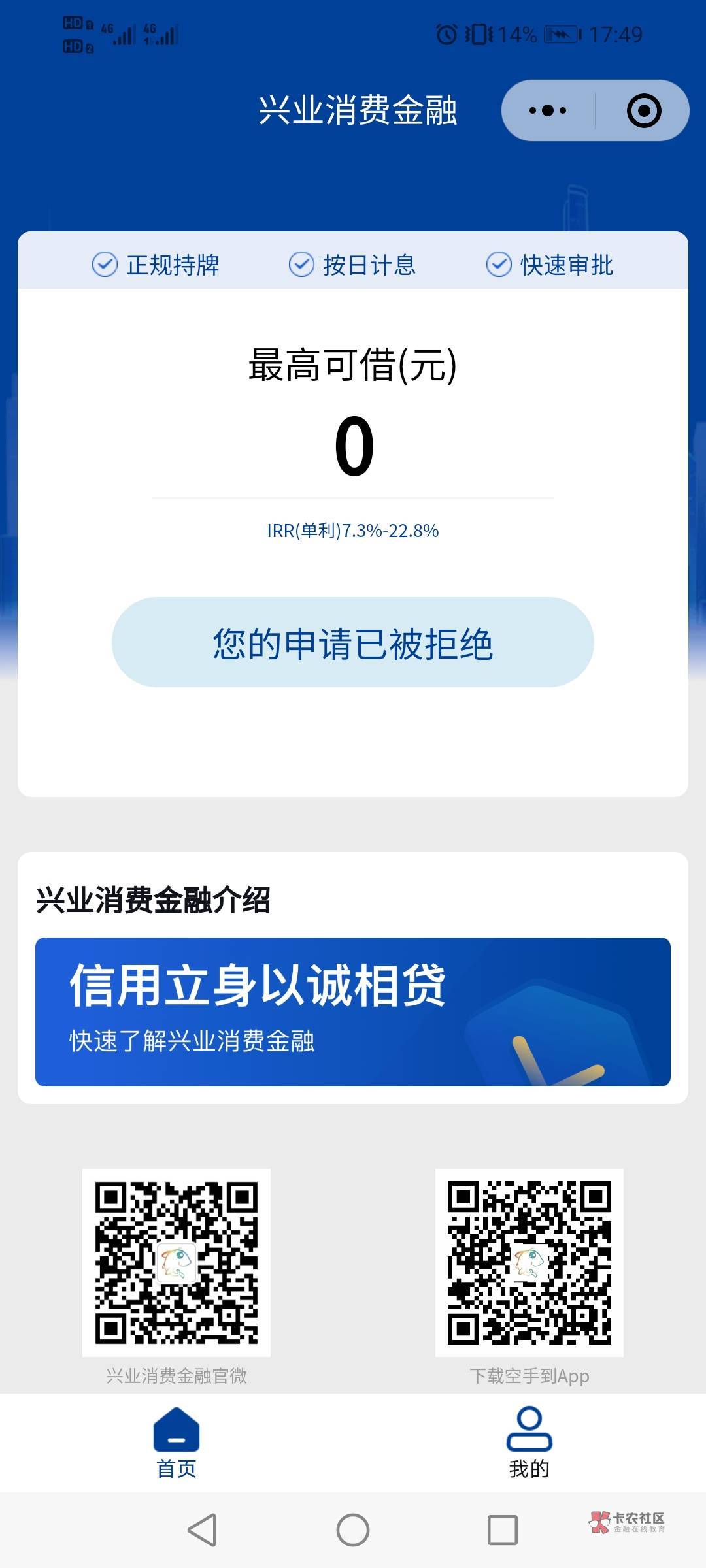 我知道结果的，就是好久好久没体验跟风贷款的感觉了，仿佛回到了在贷款区每天找口子的92 / 作者:驴背上的拿破仑 / 