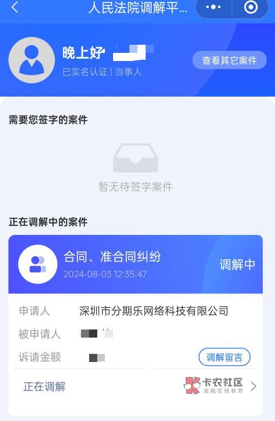 老哥们啊 这个要不要管  这个调解能不能协商到本金的? 本金还能想点办法 好像才8000多79 / 作者:阿巴阿巴阿巴123 / 