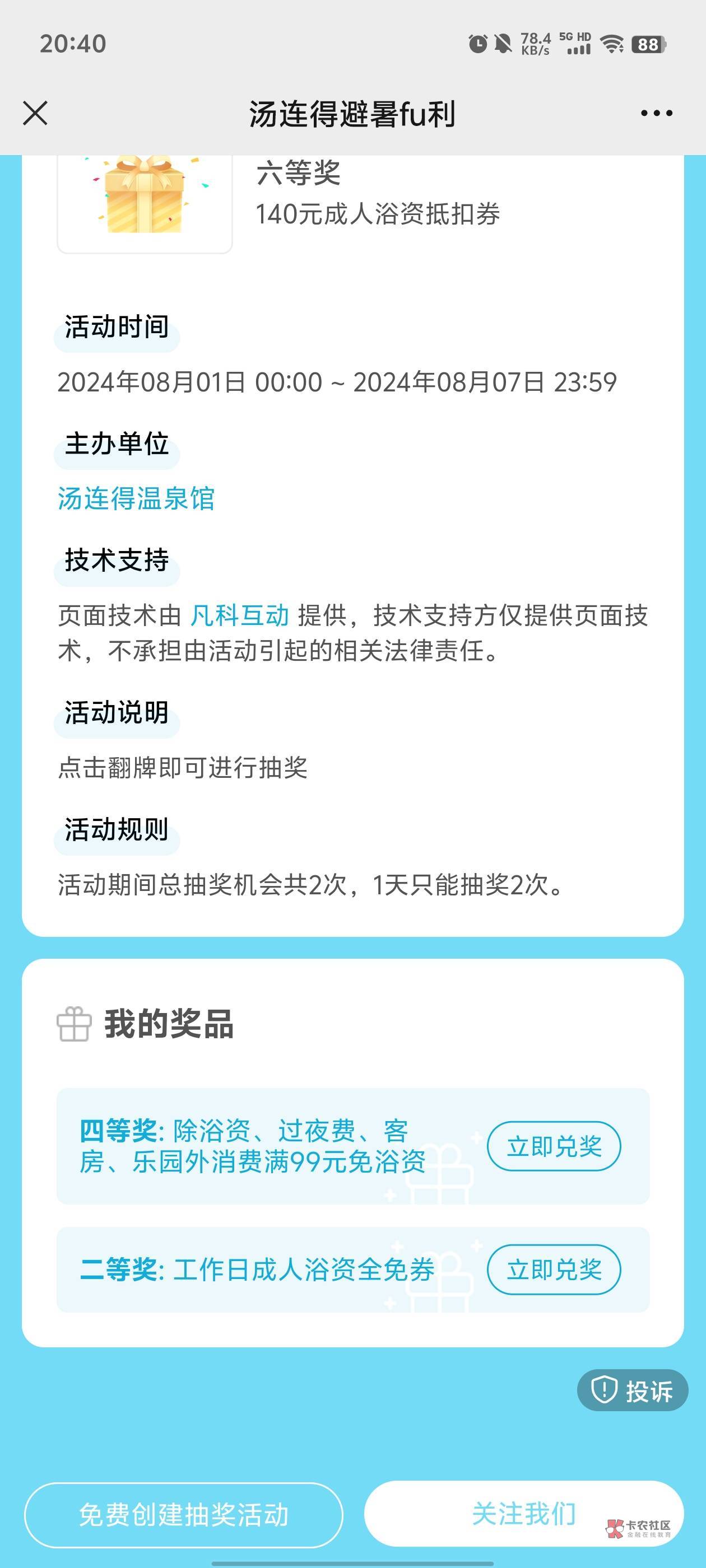 8个号中了一个二等奖

80 / 作者:元小号 / 