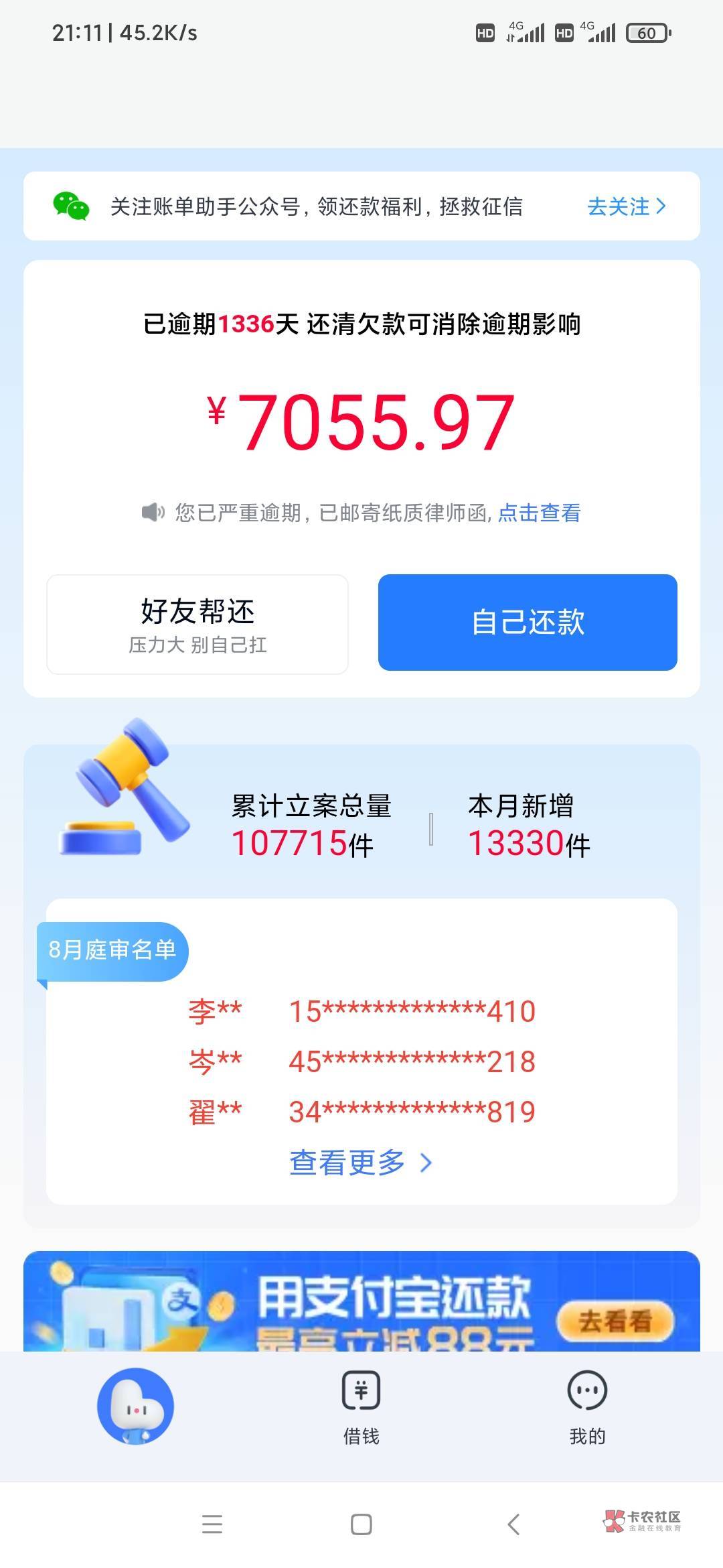 老哥们啊 这个要不要管  这个调解能不能协商到本金的? 本金还能想点办法 好像才8000多81 / 作者:明明就Jody / 