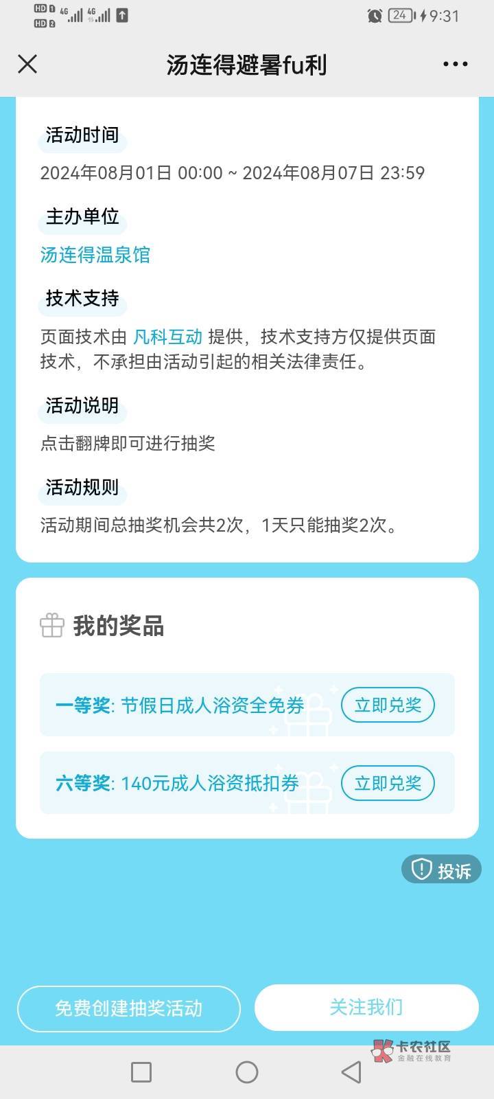 汤连得一等奖25出，有没有老哥要？

0 / 作者:白鸟 / 