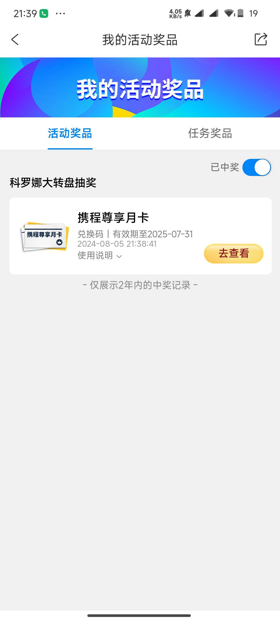 携程app 每天转盘转一下给携程卡密和实物，卡密秒核销换包子

53 / 作者:Khu / 