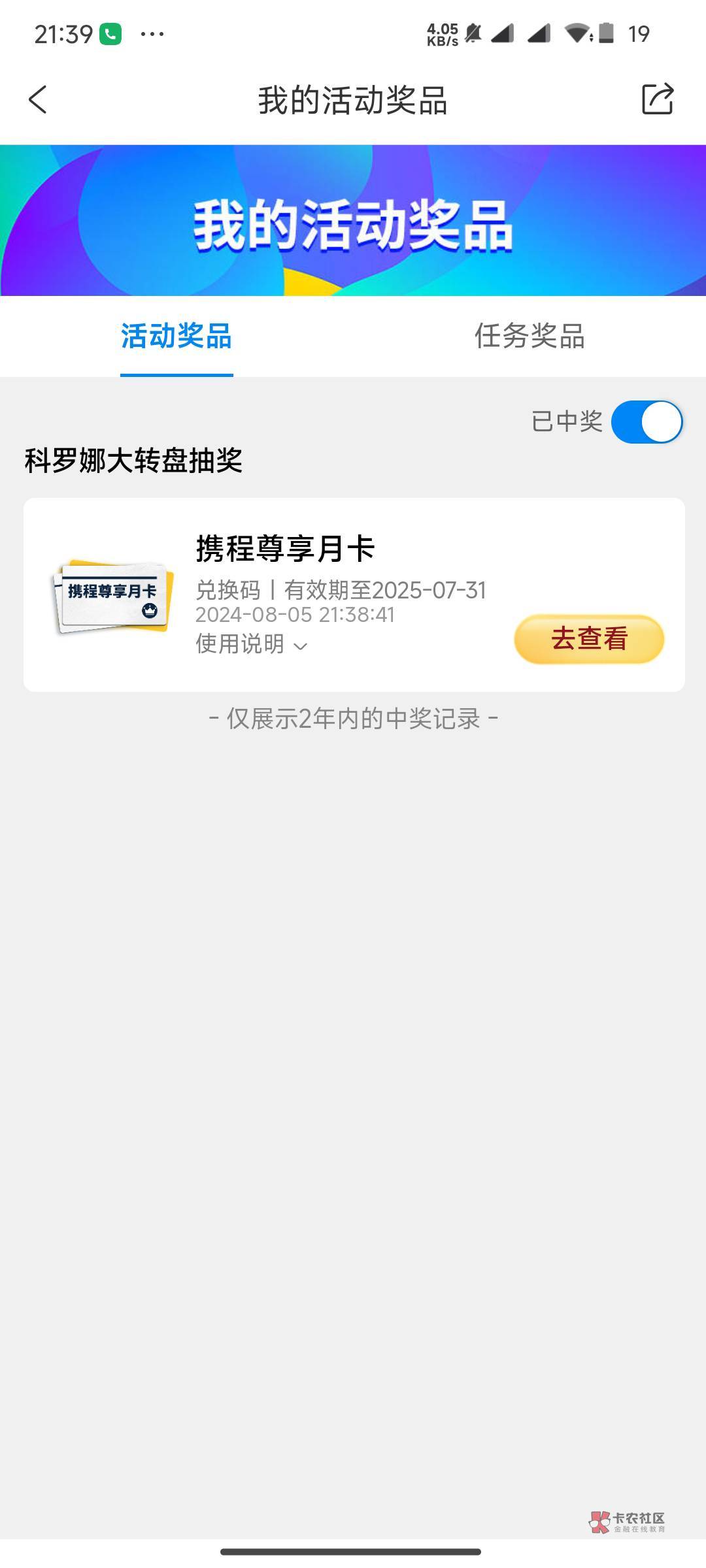 携程app 每天转盘转一下给携程卡密和实物，卡密秒核销换包子

77 / 作者:Khu / 