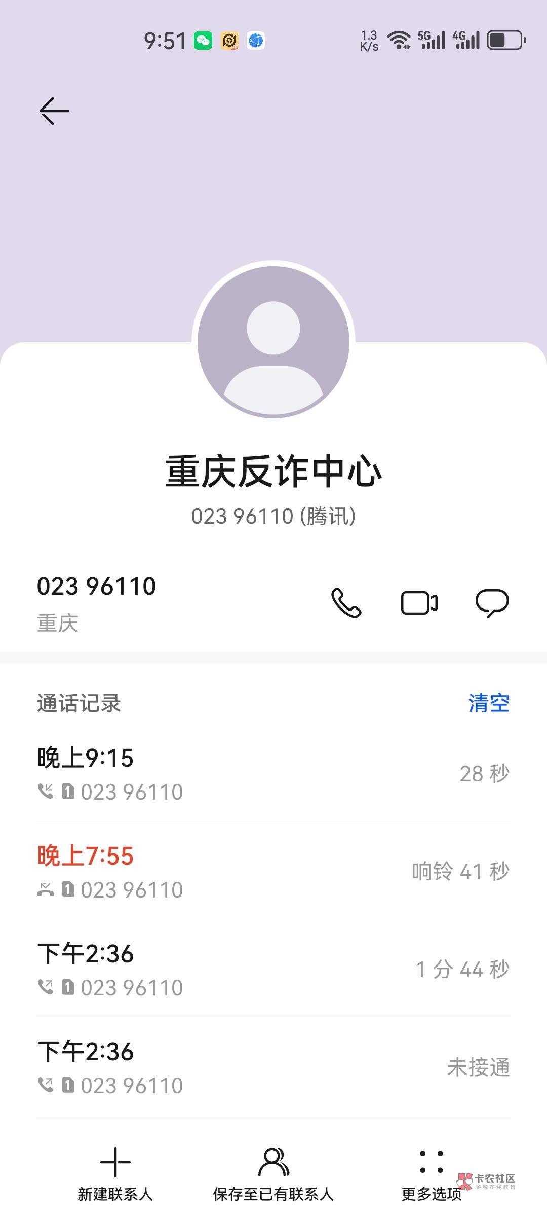 我好害怕。。上了个这，一分没垫，我不是重庆的，重庆反诈一天给我打了20个电话，都是65 / 作者:舞姿 / 