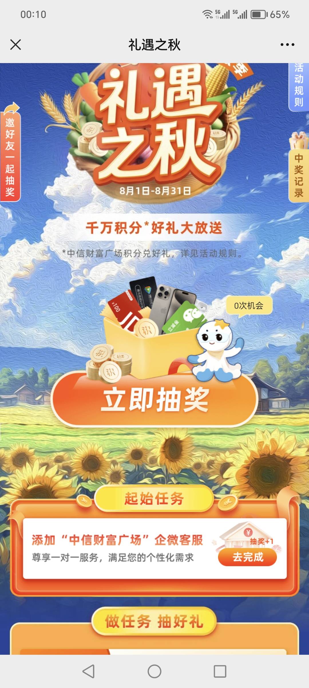 中信限微了吗！这企微加过一次换号完成不了

2 / 作者:迷途ᝰ知返 / 