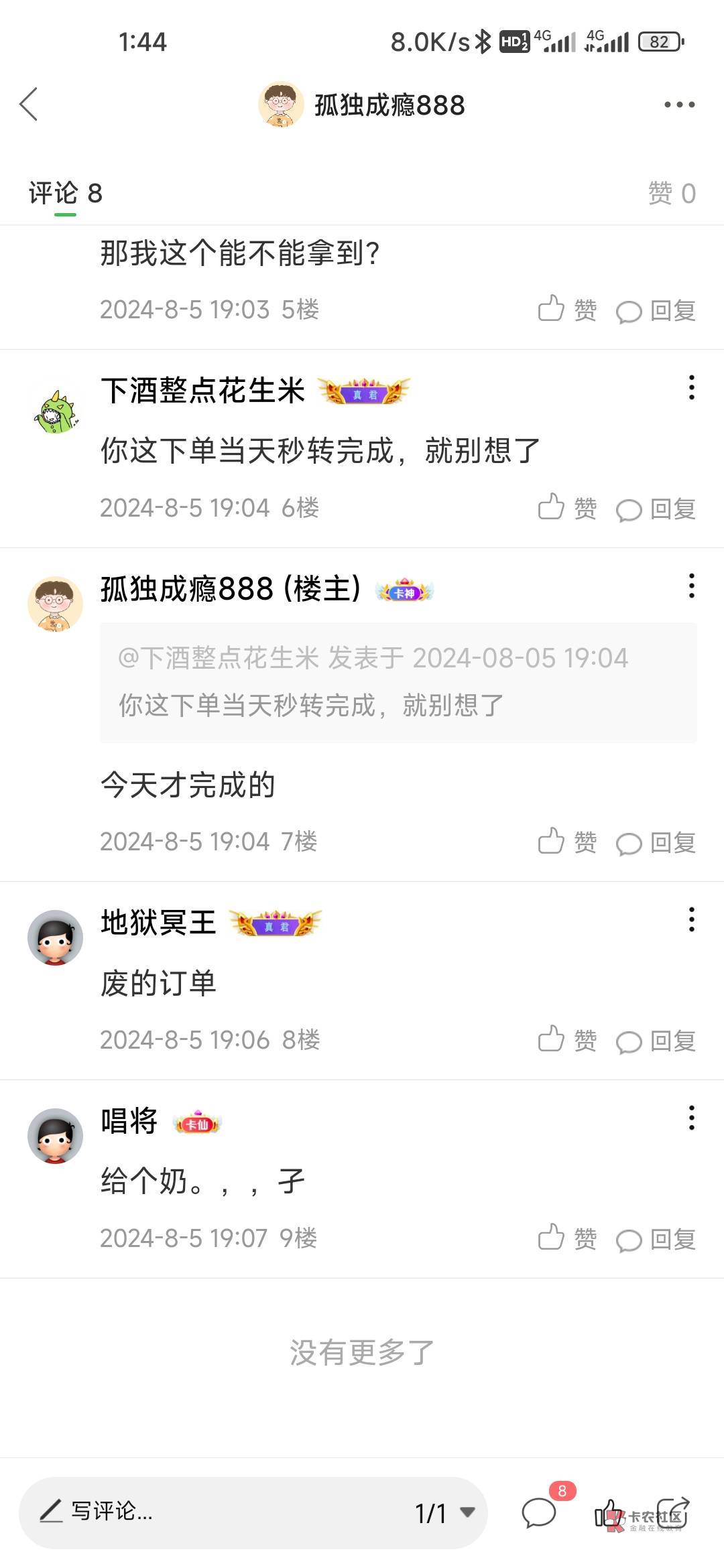 废的订单？劵都到了



84 / 作者:孤独成瘾888 / 