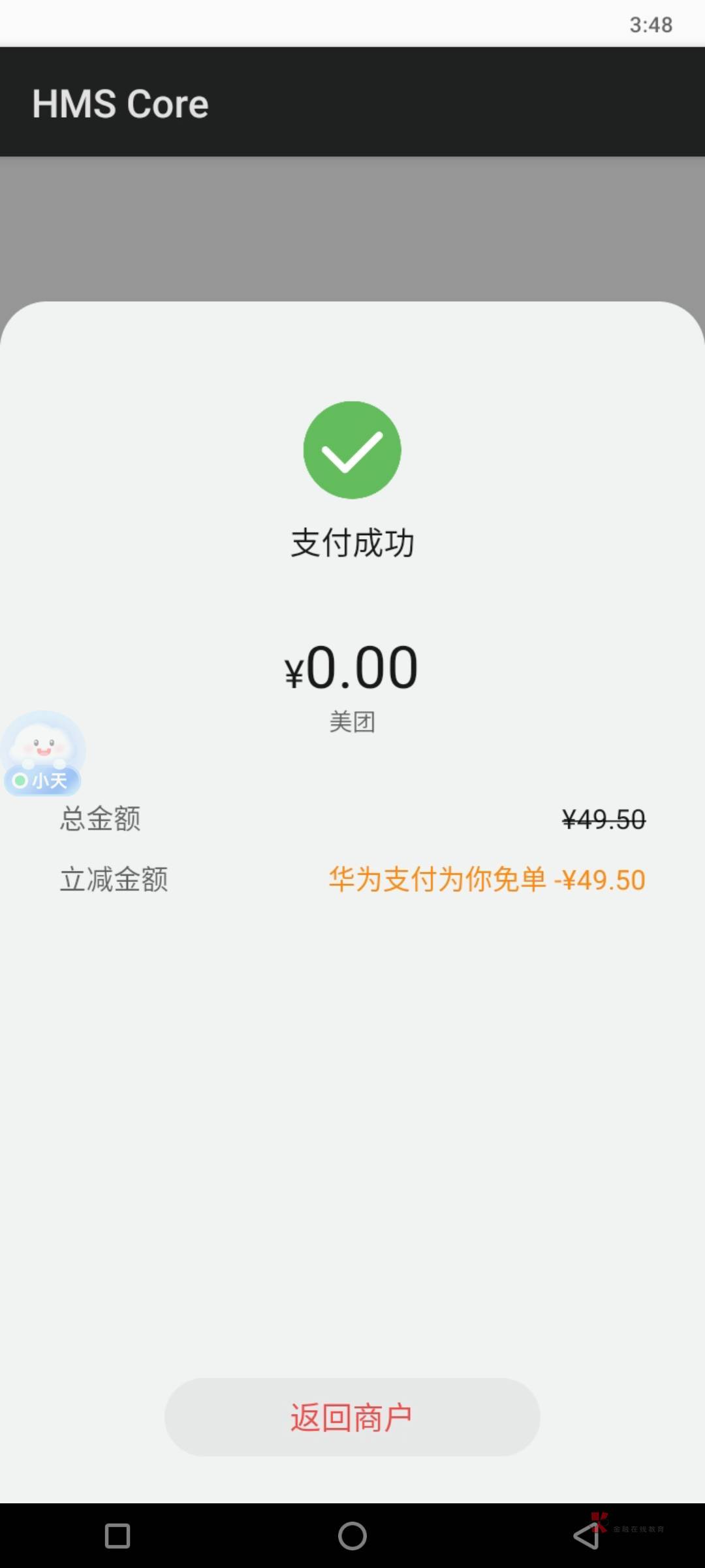 刷出来了，华为免单49.5

58 / 作者:抬头见青天 / 