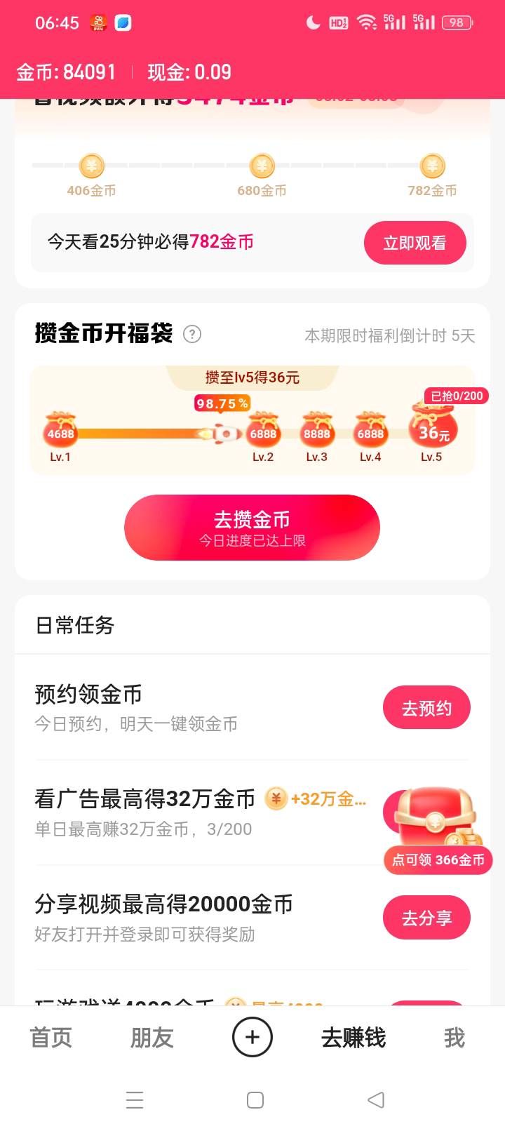 快手普通版看完了，极速还没看，抖音看30不想看了



57 / 作者:虾米皮 / 