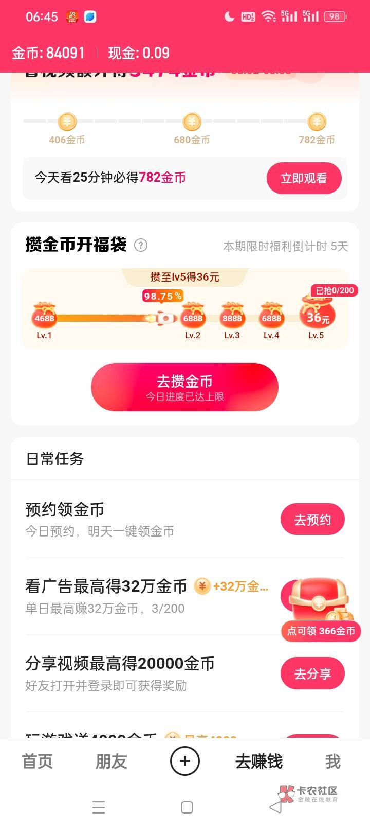 快手普通版看完了，极速还没看，抖音看30不想看了



53 / 作者:虾米皮 / 