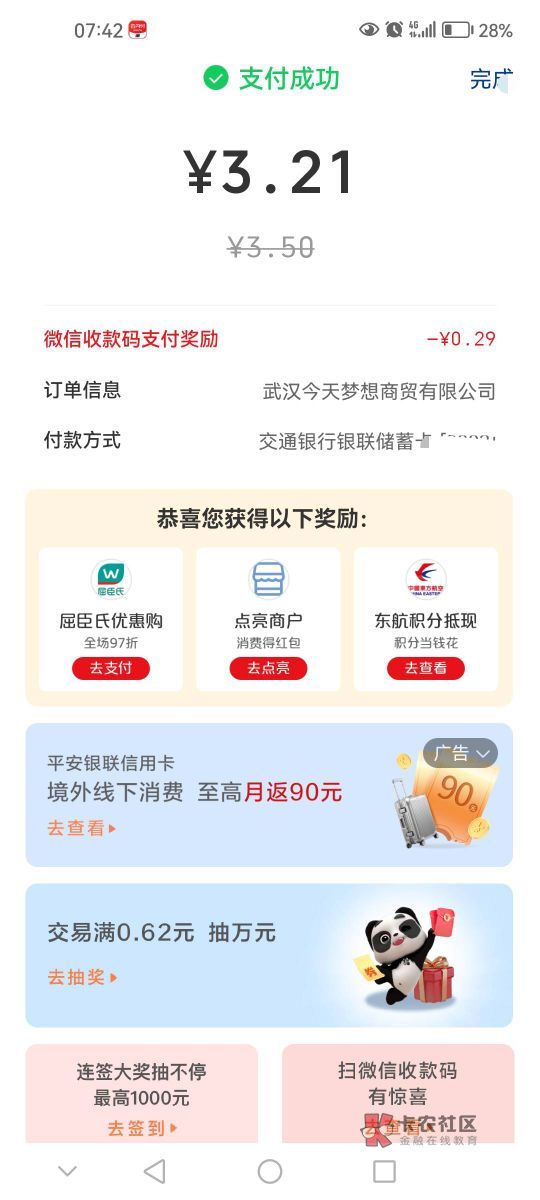 云闪付 湖北Today活动到12月31日  指定门店 单日可以优惠3次，不同YHK支付   




53 / 作者:姑苏城外003 / 