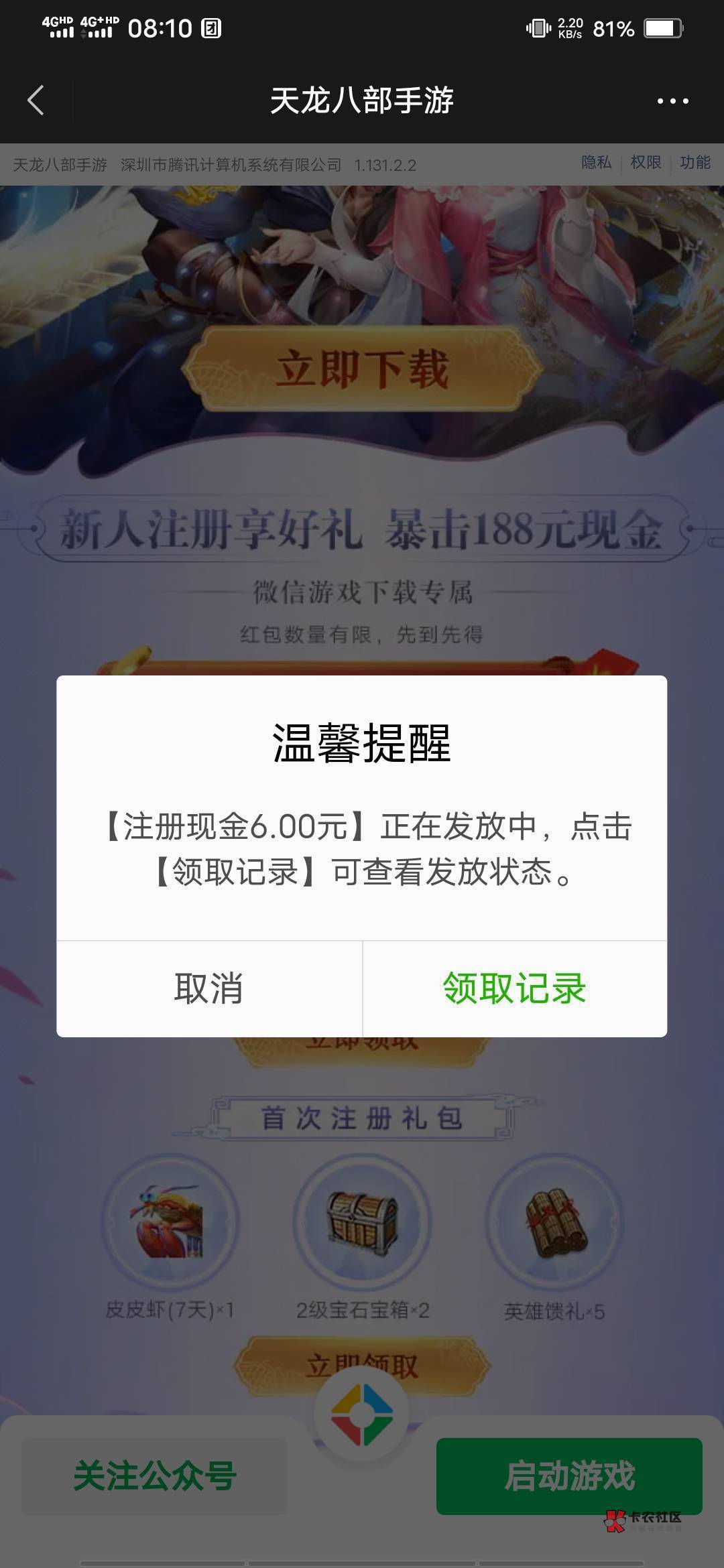 腾讯游戏天龙八部还有，信用分归零警告，




80 / 作者:我知道你不知道 / 