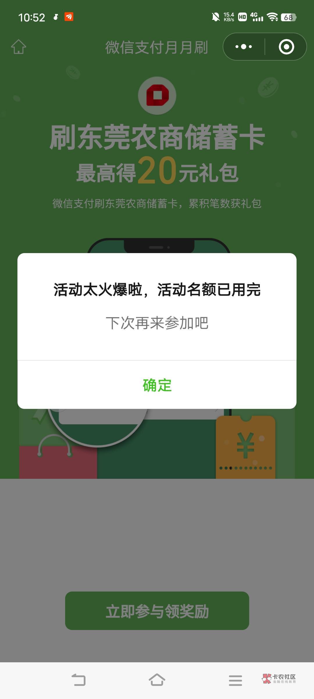 东莞农商月月刷错失20，那么快就没名额了

79 / 作者:广东移动客服 / 