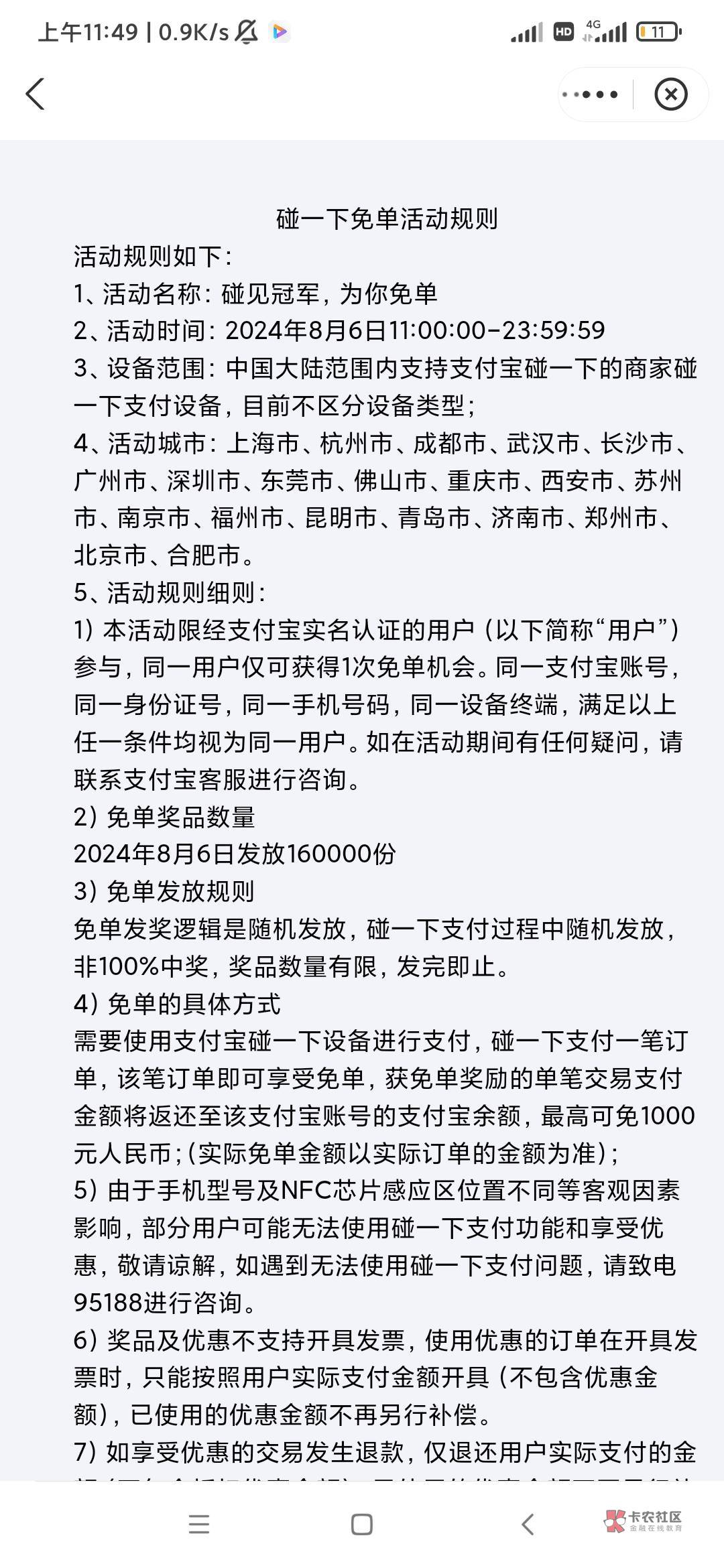 支付宝 碰一碰 免单了

39 / 作者:逞强- / 