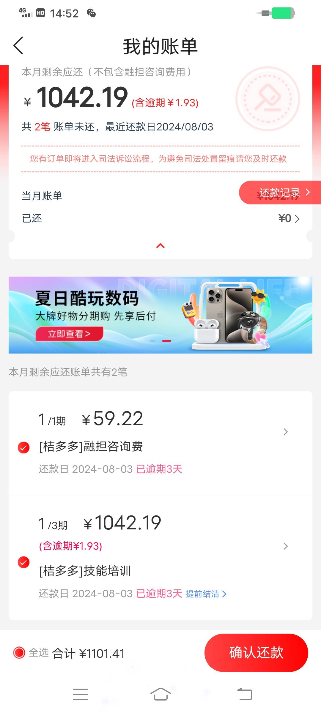 老哥们，桔多多这个融担咨询费可以申请取消的吧

3 / 作者:哈哈哈小伙在 / 